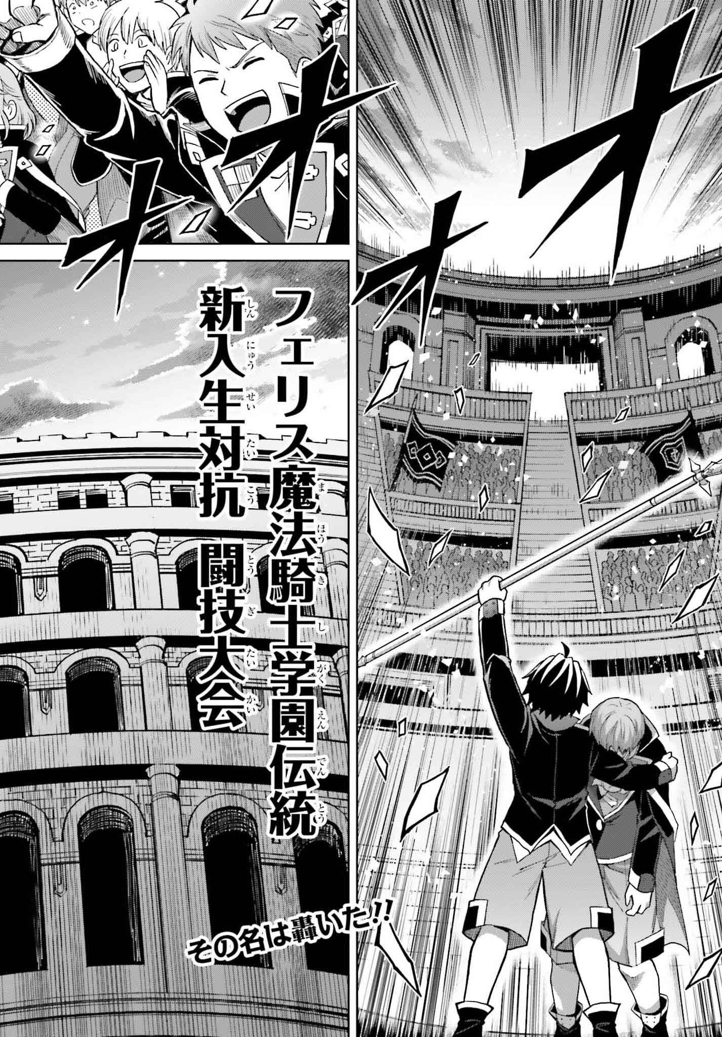 Shin no Jitsuryoku wa Girigiri made Kakushite Iyou to Omou Chapter 43 32ページ
