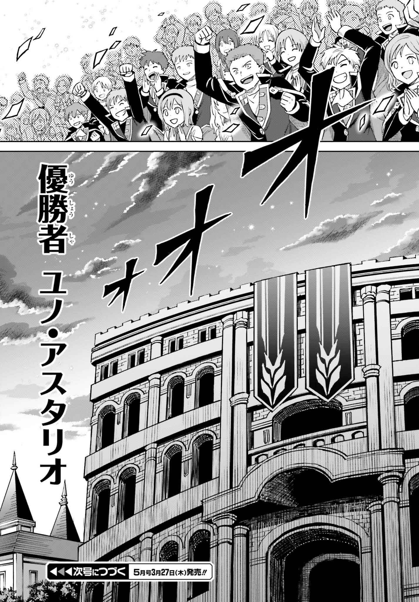 Shin no Jitsuryoku wa Girigiri made Kakushite Iyou to Omou Chapter 43 33ページ
