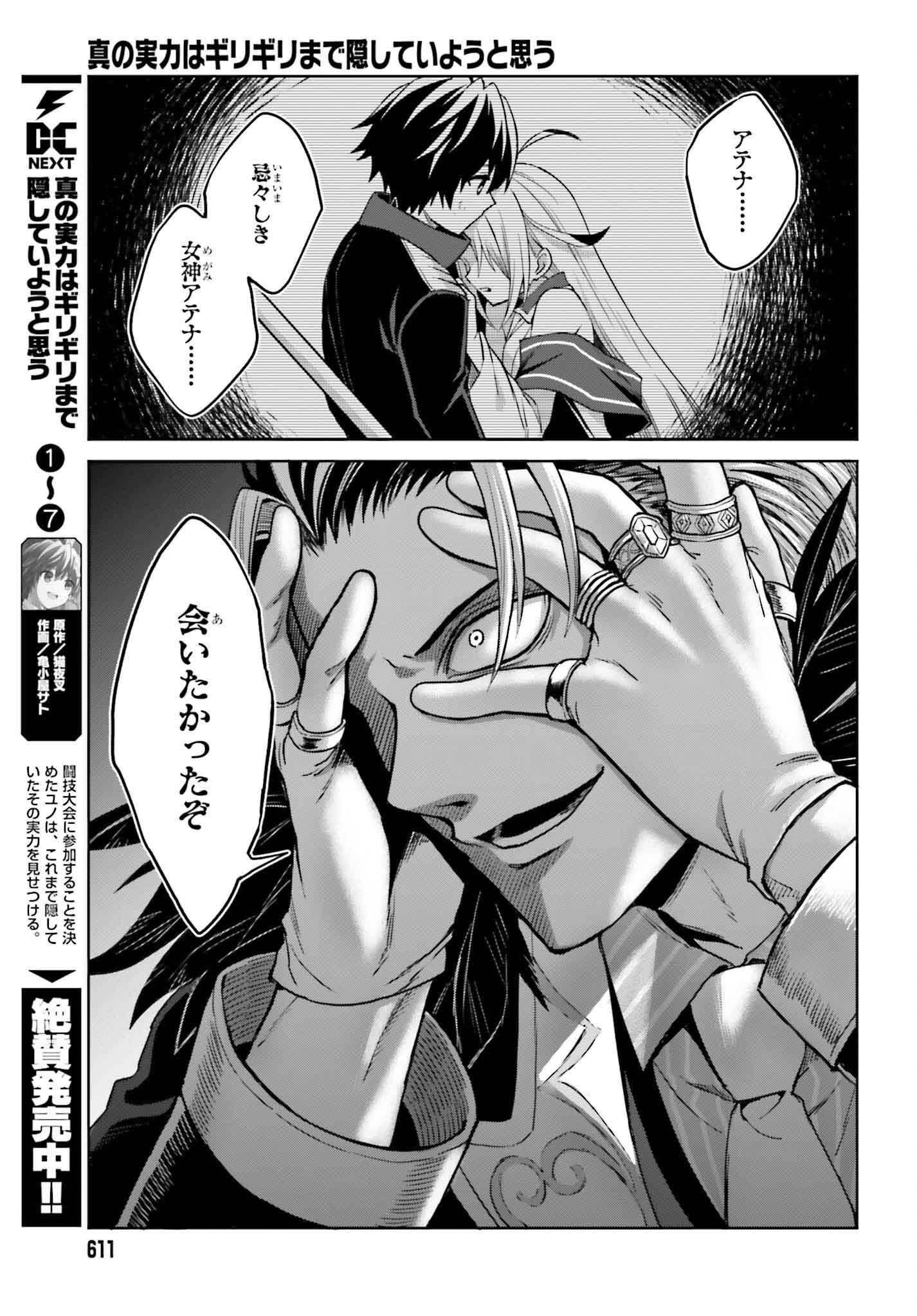 Shin no Jitsuryoku wa Girigiri made Kakushite Iyou to Omou Chapter 43 5ページ