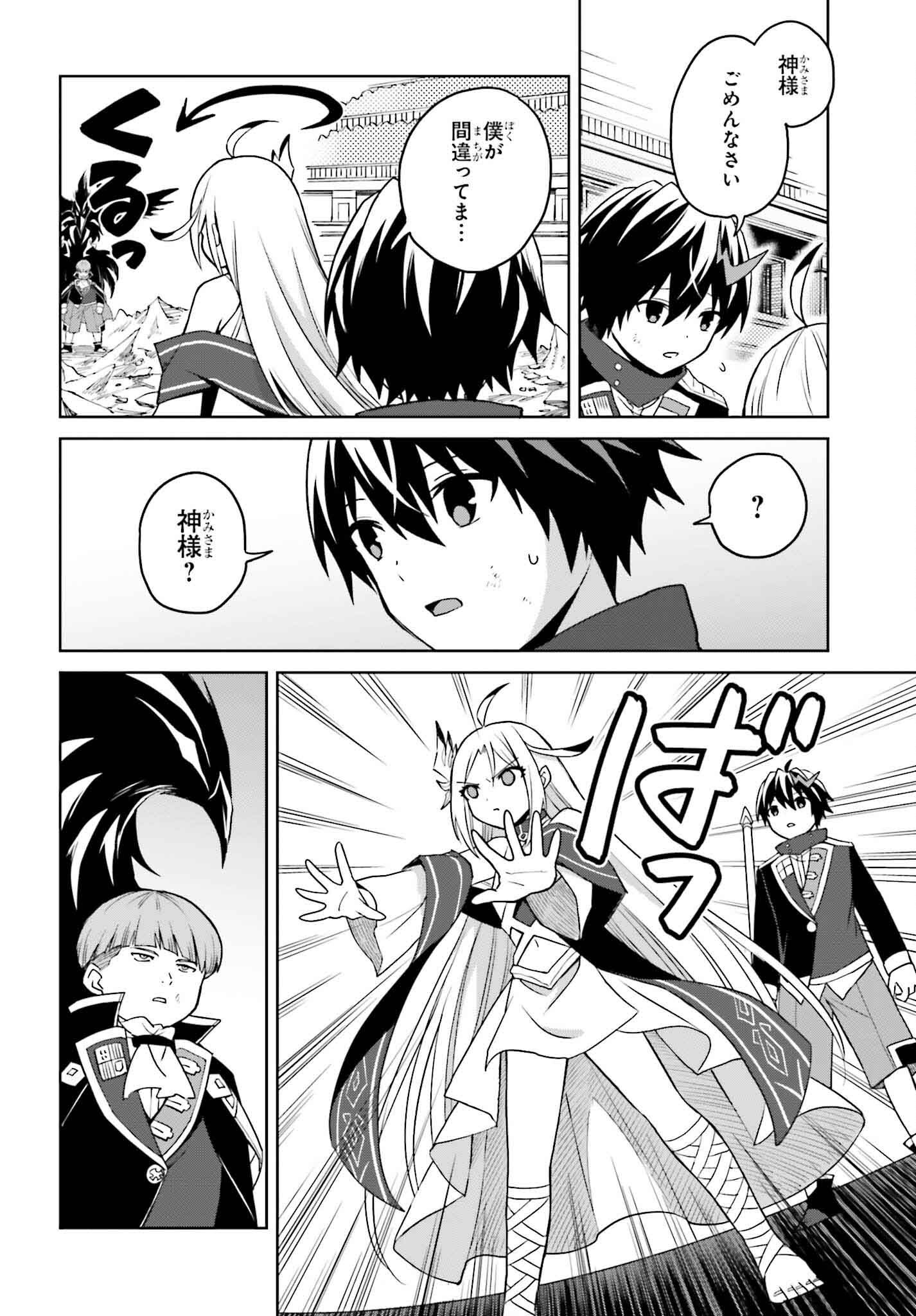 Shin no Jitsuryoku wa Girigiri made Kakushite Iyou to Omou Chapter 43 6ページ