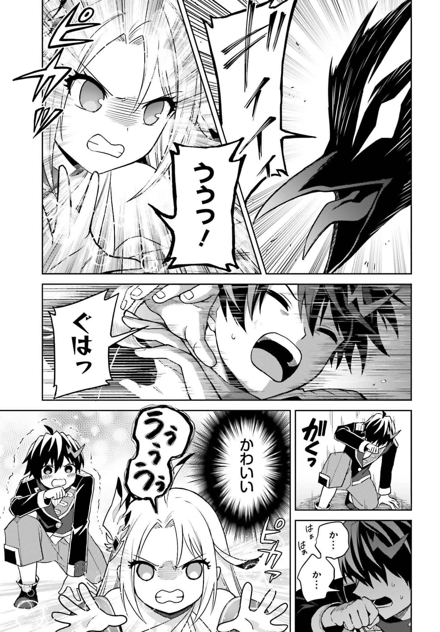 Shin no Jitsuryoku wa Girigiri made Kakushite Iyou to Omou Chapter 43 7ページ
