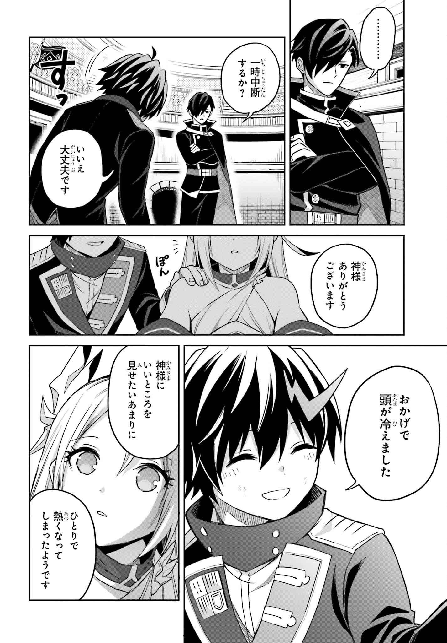 Shin no Jitsuryoku wa Girigiri made Kakushite Iyou to Omou Chapter 43 8ページ