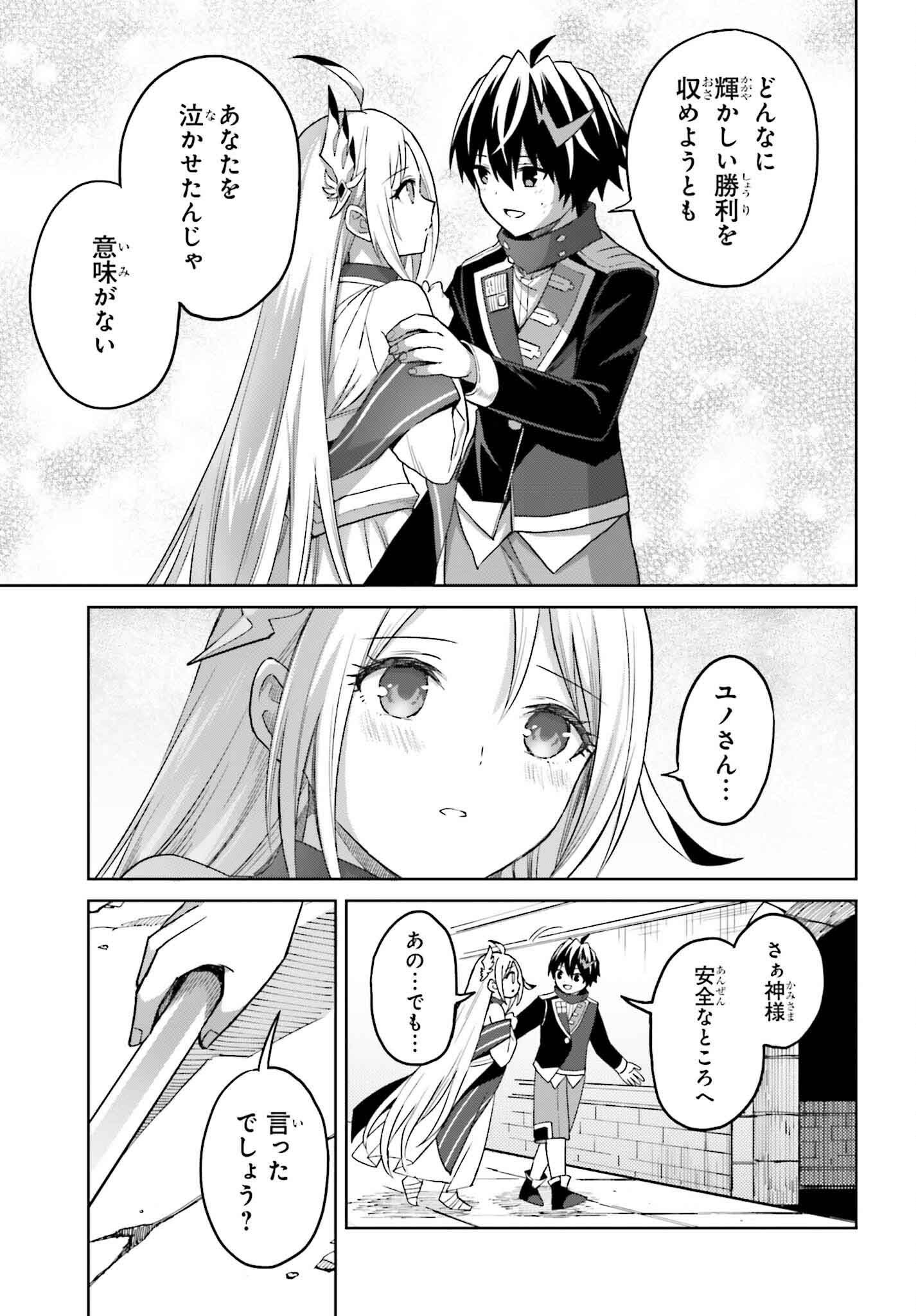 Shin no Jitsuryoku wa Girigiri made Kakushite Iyou to Omou Chapter 43 9ページ