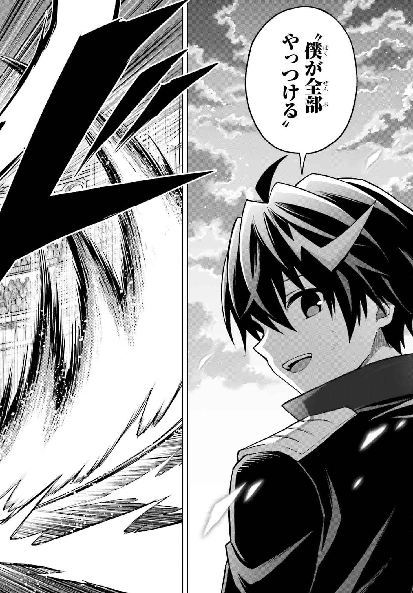 Shin no Jitsuryoku wa Girigiri made Kakushite Iyou to Omou Chapter 43 10ページ