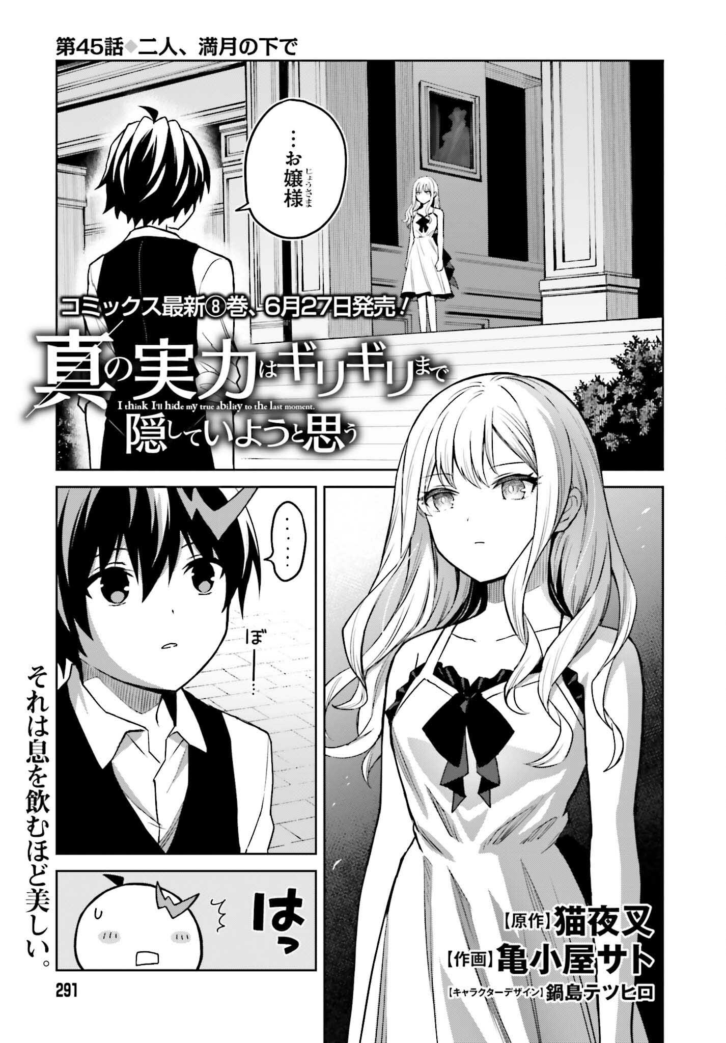 Shin no Jitsuryoku wa Girigiri made Kakushite Iyou to Omou Chapter 45 1ページ