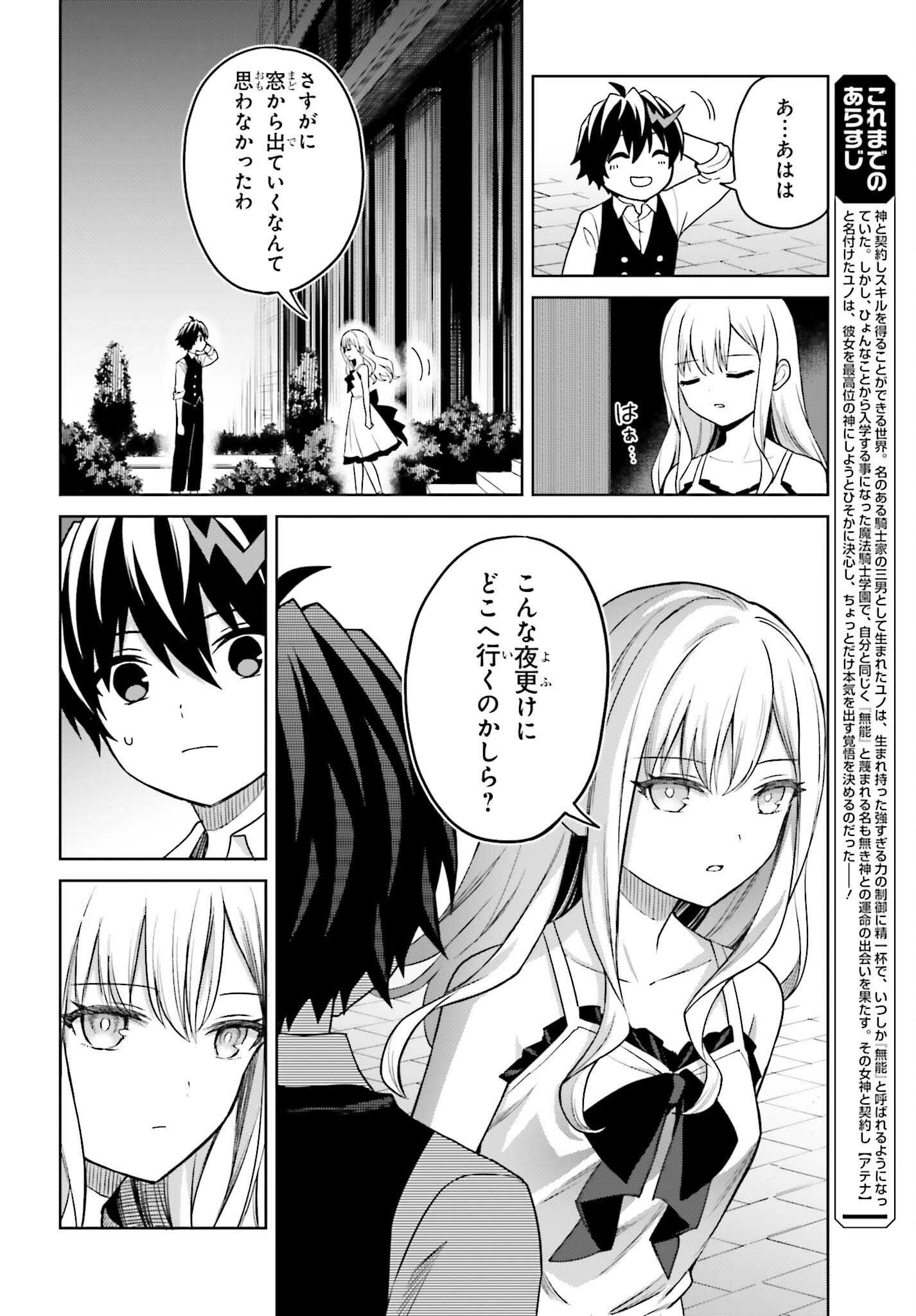 Shin no Jitsuryoku wa Girigiri made Kakushite Iyou to Omou Chapter 45 2ページ