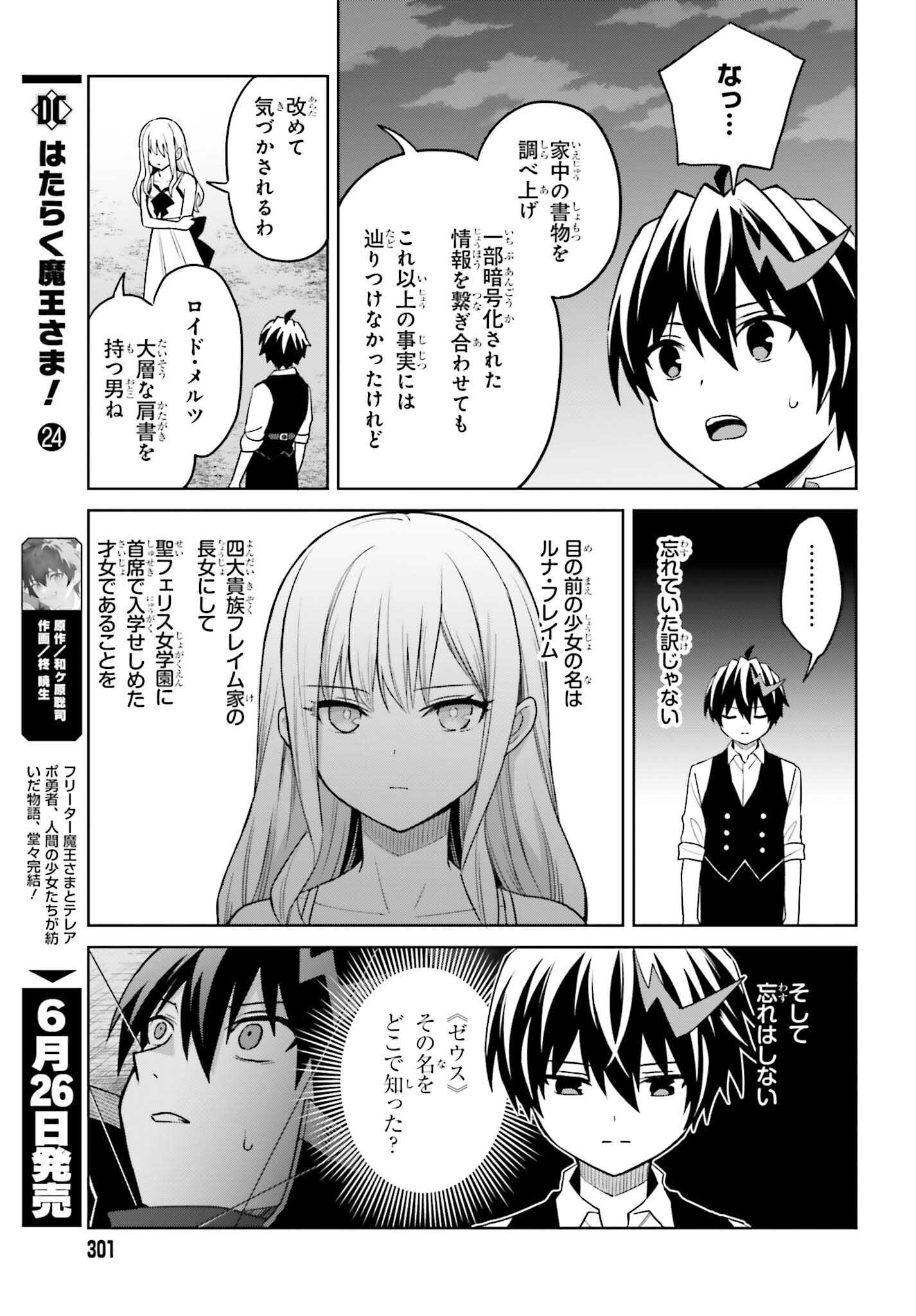 Shin no Jitsuryoku wa Girigiri made Kakushite Iyou to Omou Chapter 45 11ページ