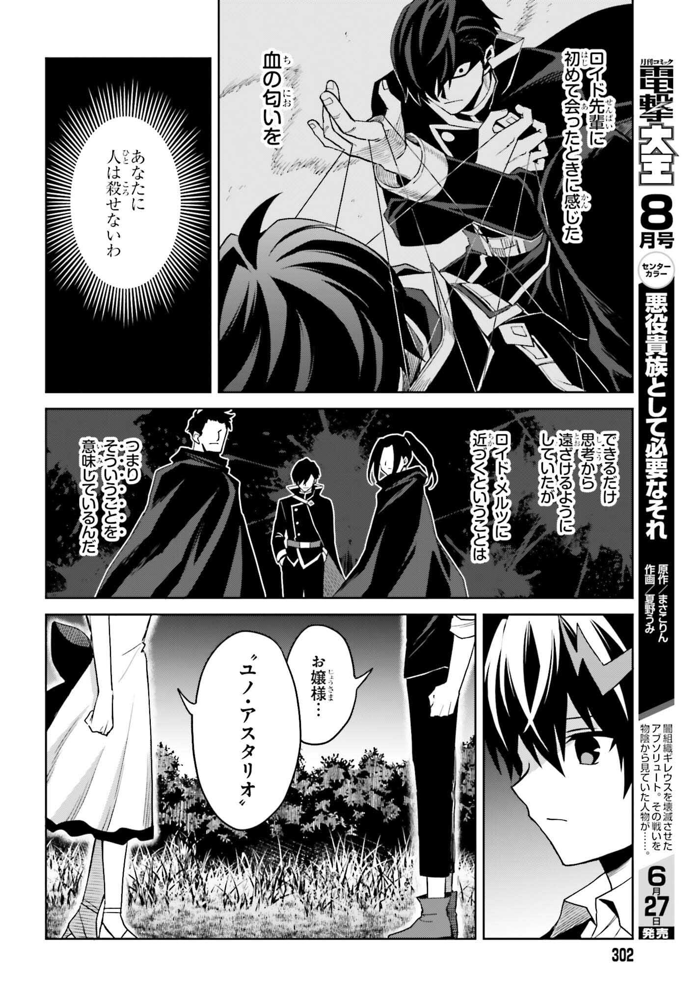 Shin no Jitsuryoku wa Girigiri made Kakushite Iyou to Omou Chapter 45 12ページ