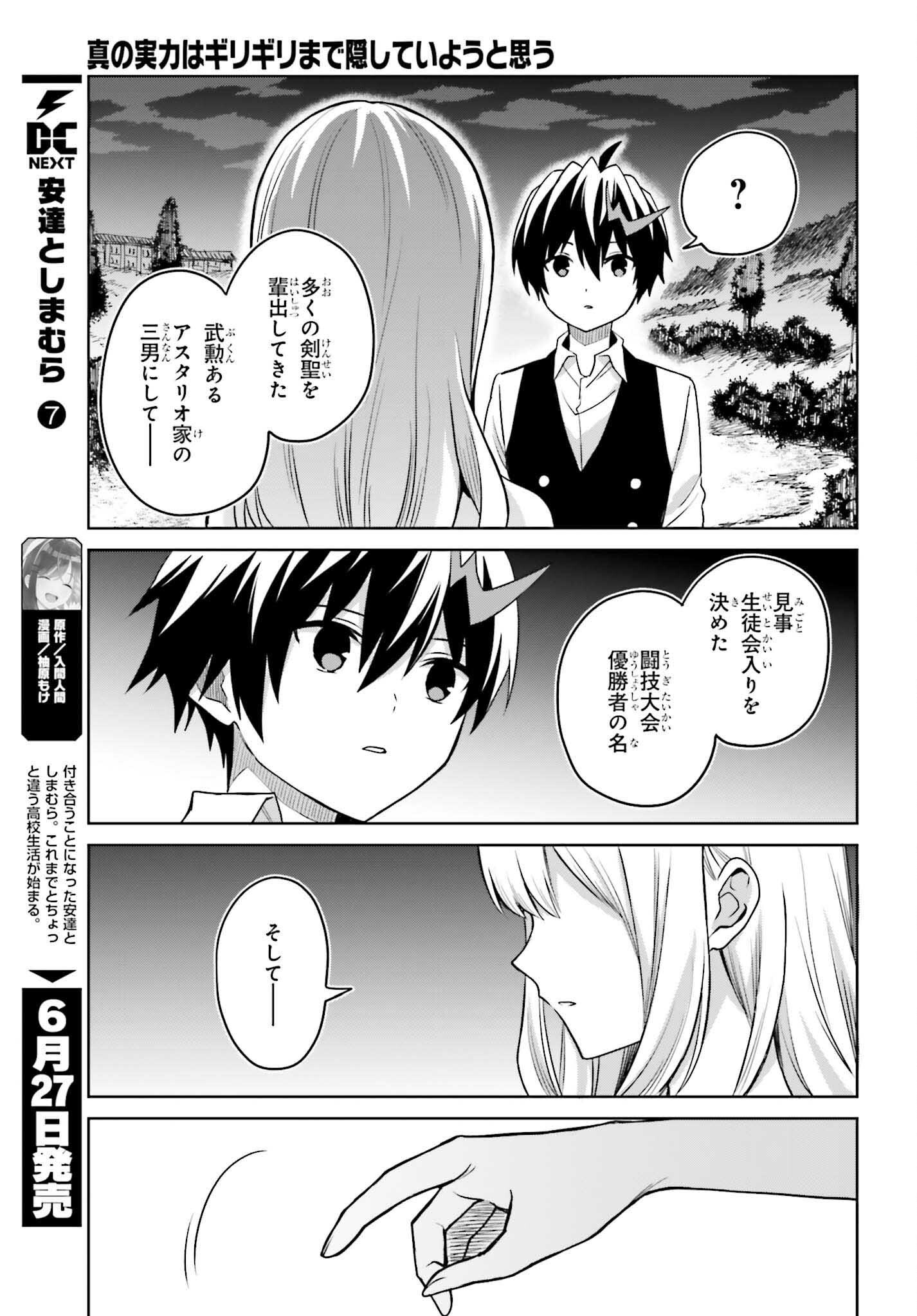 Shin no Jitsuryoku wa Girigiri made Kakushite Iyou to Omou Chapter 45 13ページ
