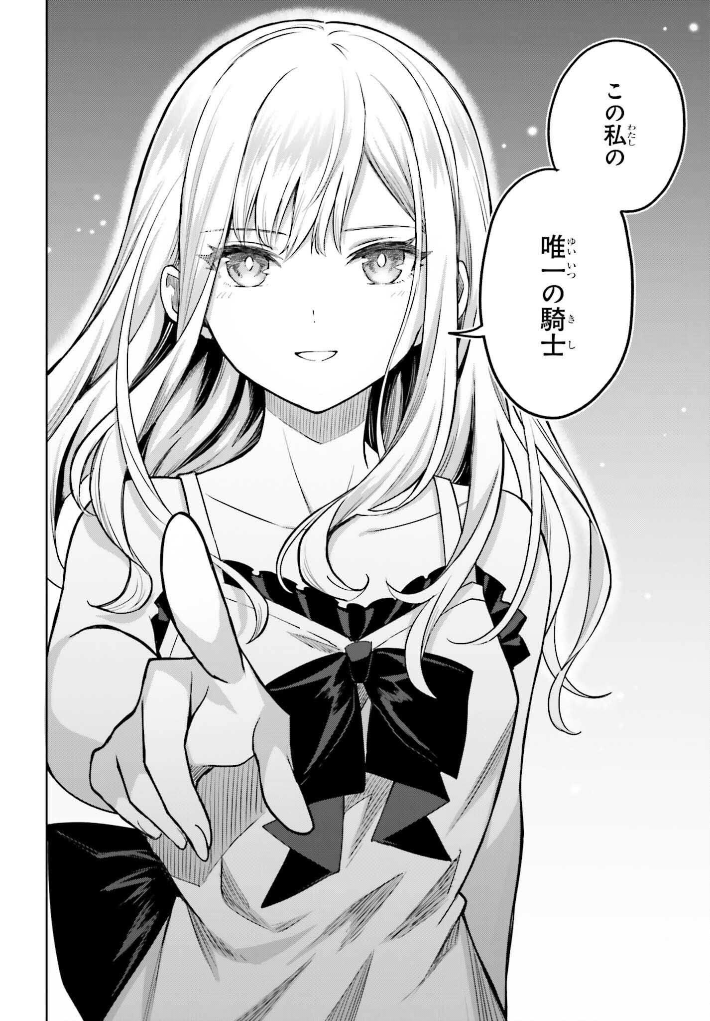 Shin no Jitsuryoku wa Girigiri made Kakushite Iyou to Omou Chapter 45 14ページ