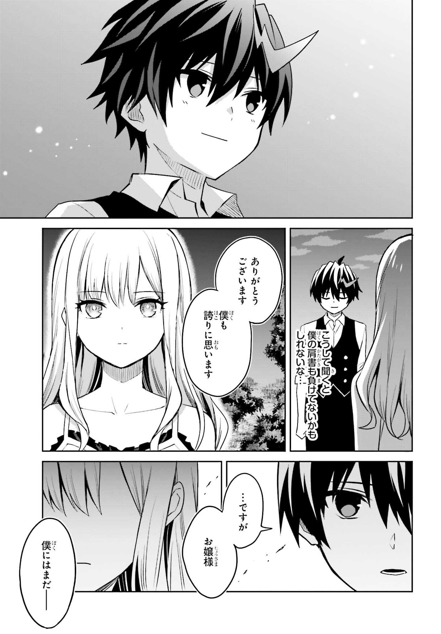 Shin no Jitsuryoku wa Girigiri made Kakushite Iyou to Omou Chapter 45 15ページ