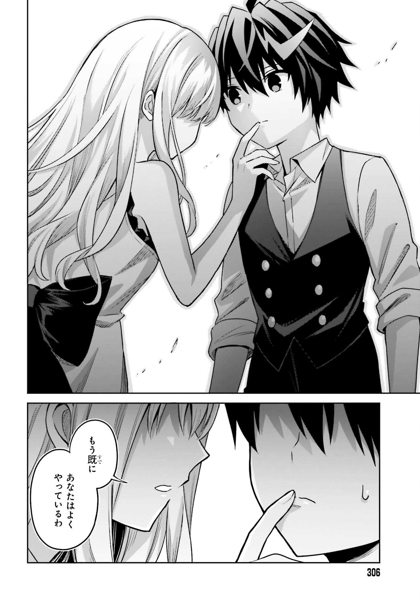 Shin no Jitsuryoku wa Girigiri made Kakushite Iyou to Omou Chapter 45 16ページ