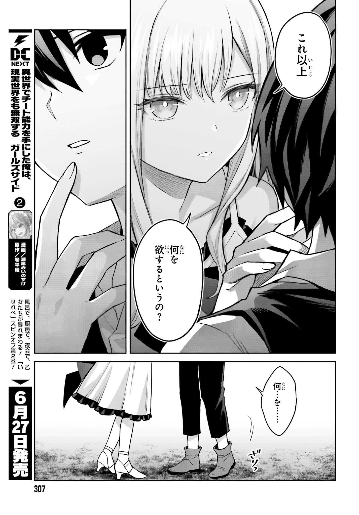 Shin no Jitsuryoku wa Girigiri made Kakushite Iyou to Omou Chapter 45 17ページ