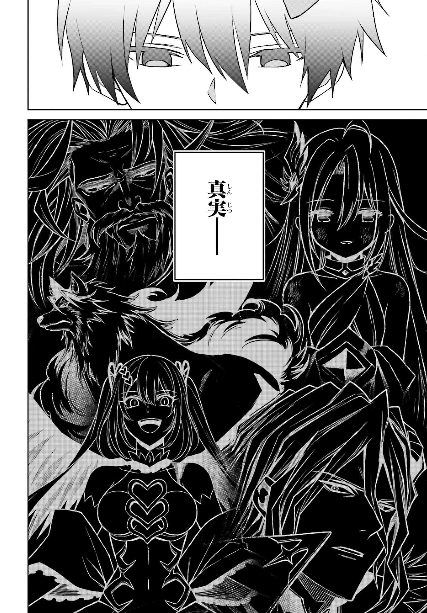 Shin no Jitsuryoku wa Girigiri made Kakushite Iyou to Omou Chapter 45 18ページ