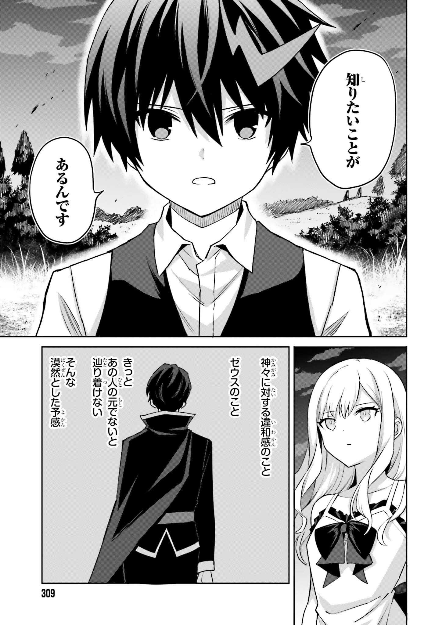 Shin no Jitsuryoku wa Girigiri made Kakushite Iyou to Omou Chapter 45 19ページ