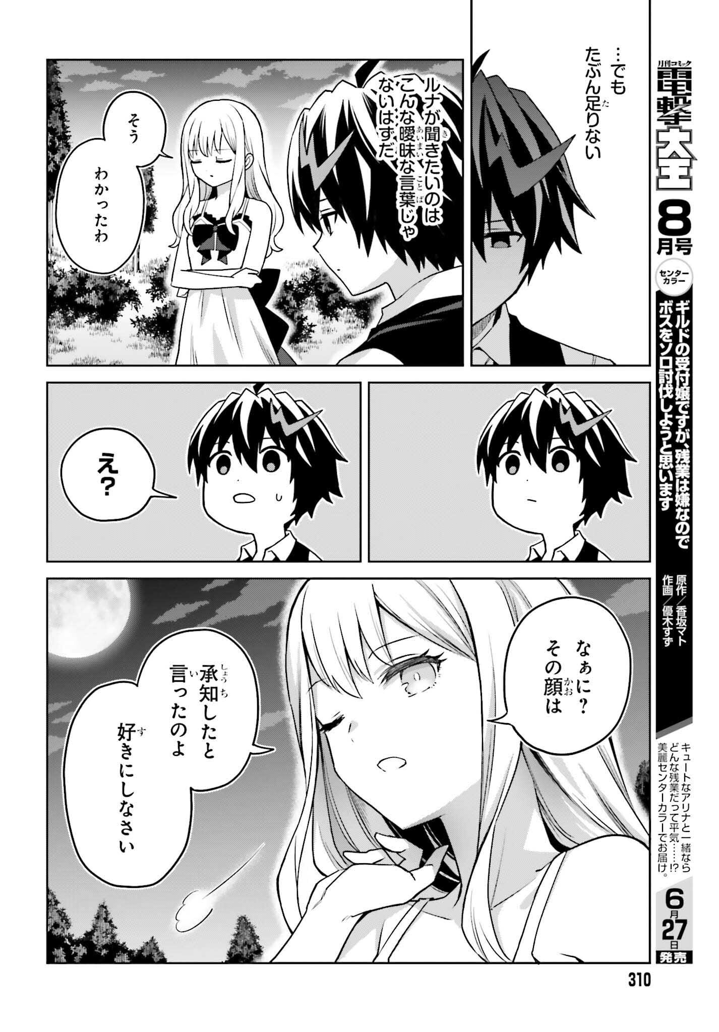 Shin no Jitsuryoku wa Girigiri made Kakushite Iyou to Omou Chapter 45 20ページ