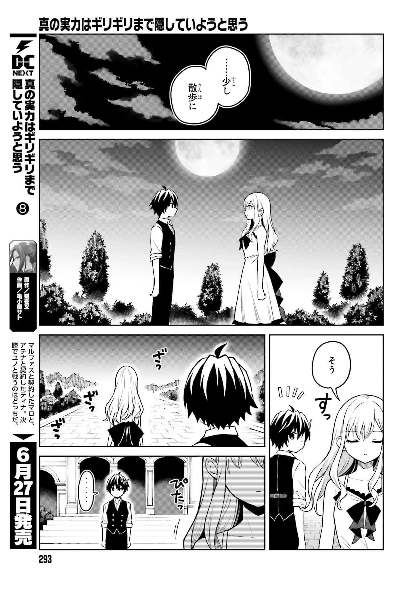 Shin no Jitsuryoku wa Girigiri made Kakushite Iyou to Omou Chapter 45 3ページ