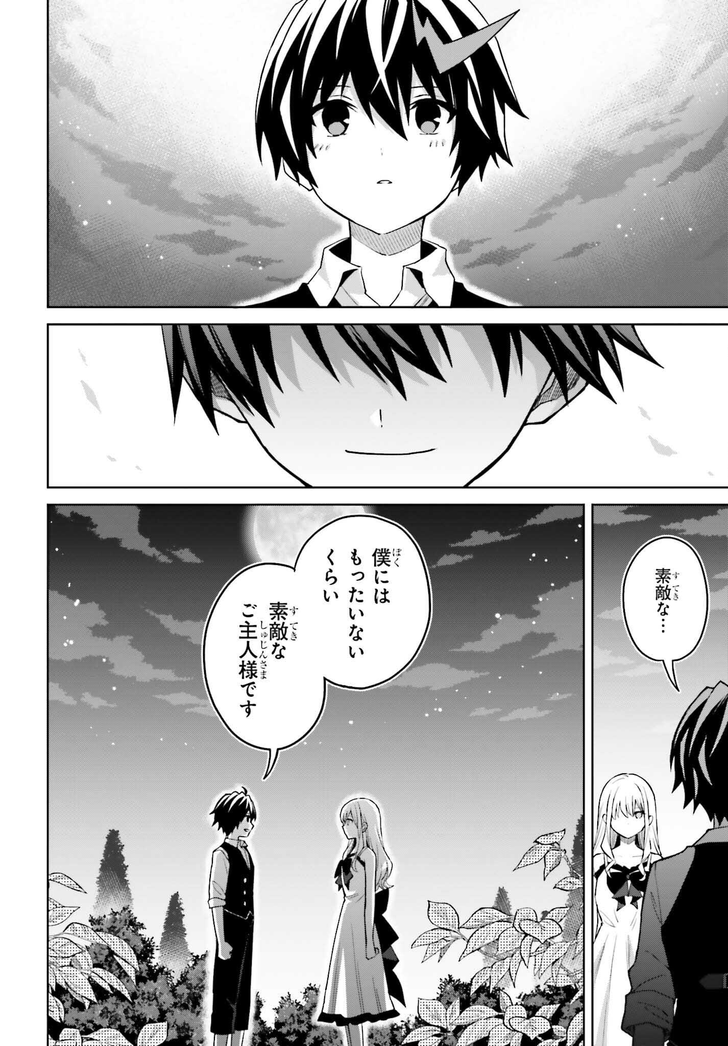 Shin no Jitsuryoku wa Girigiri made Kakushite Iyou to Omou Chapter 45 22ページ
