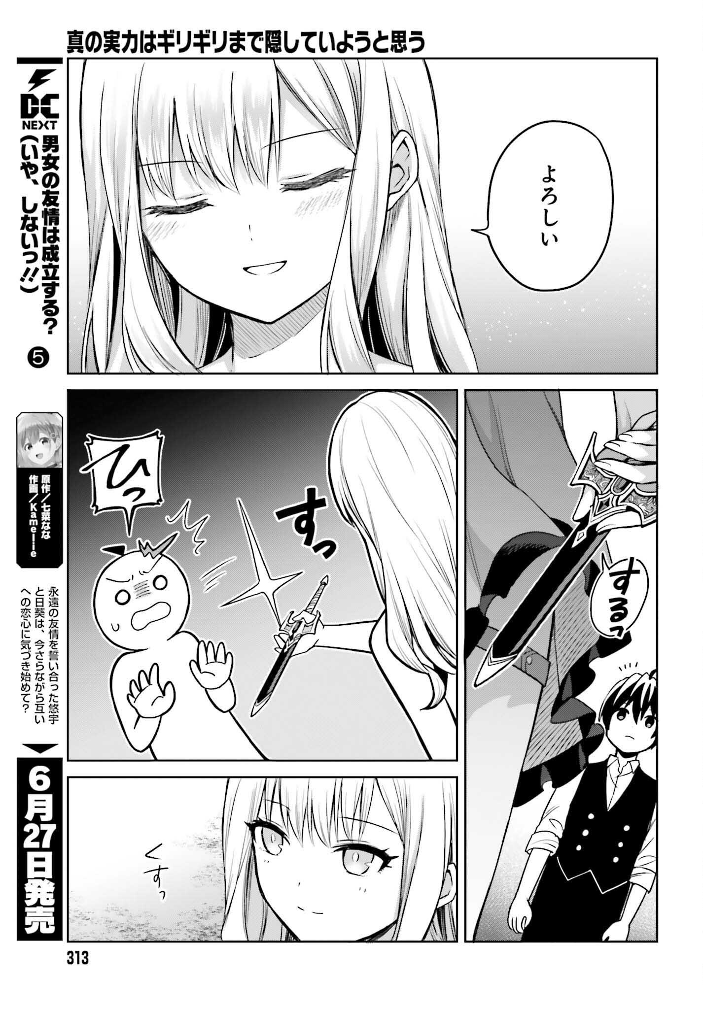 Shin no Jitsuryoku wa Girigiri made Kakushite Iyou to Omou Chapter 45 23ページ