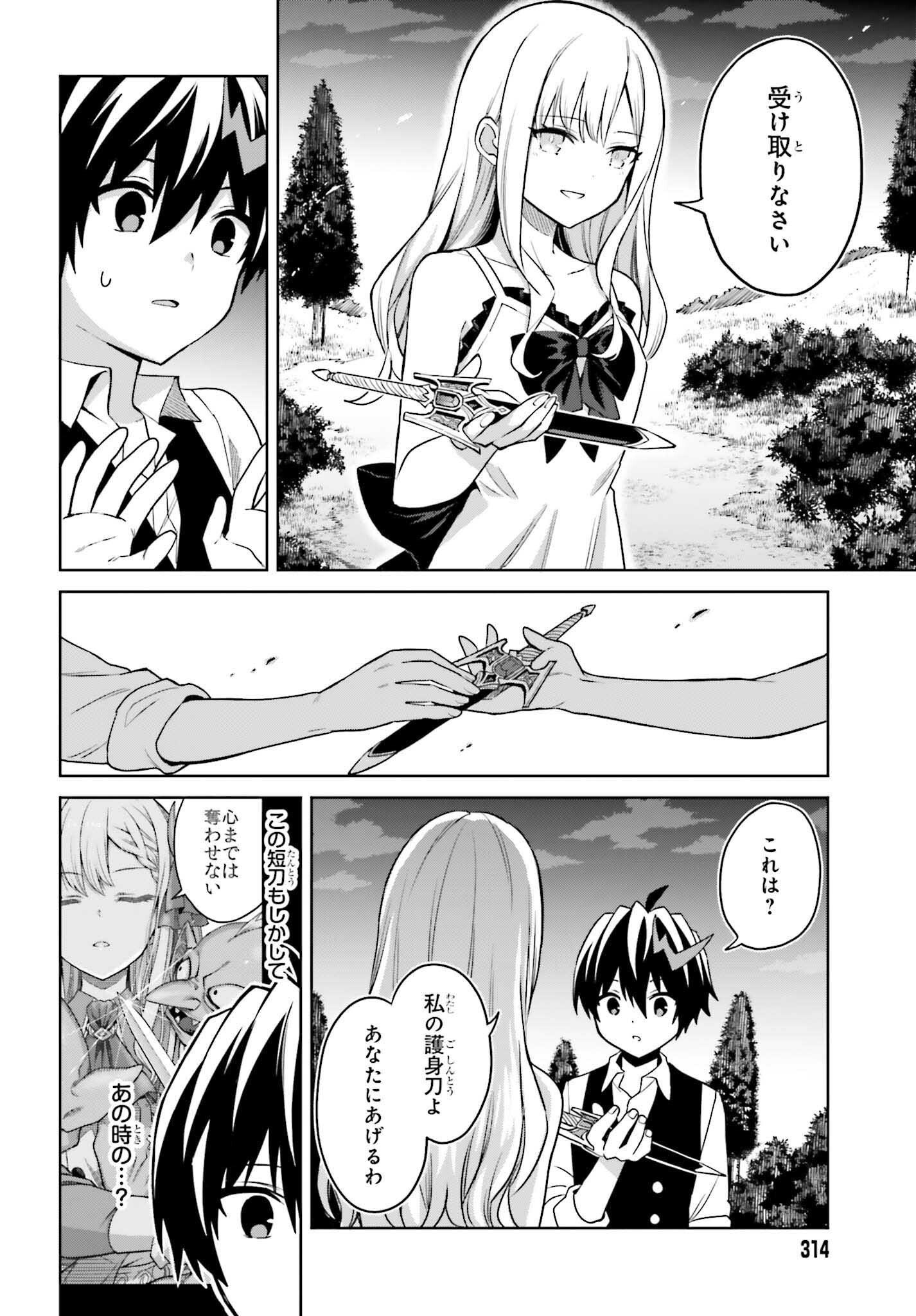 Shin no Jitsuryoku wa Girigiri made Kakushite Iyou to Omou Chapter 45 24ページ
