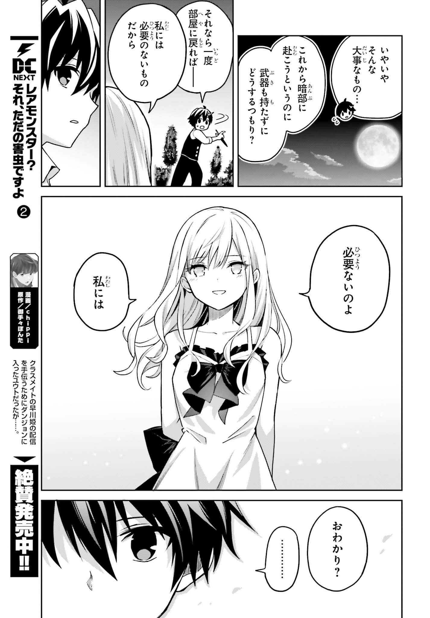 Shin no Jitsuryoku wa Girigiri made Kakushite Iyou to Omou Chapter 45 25ページ