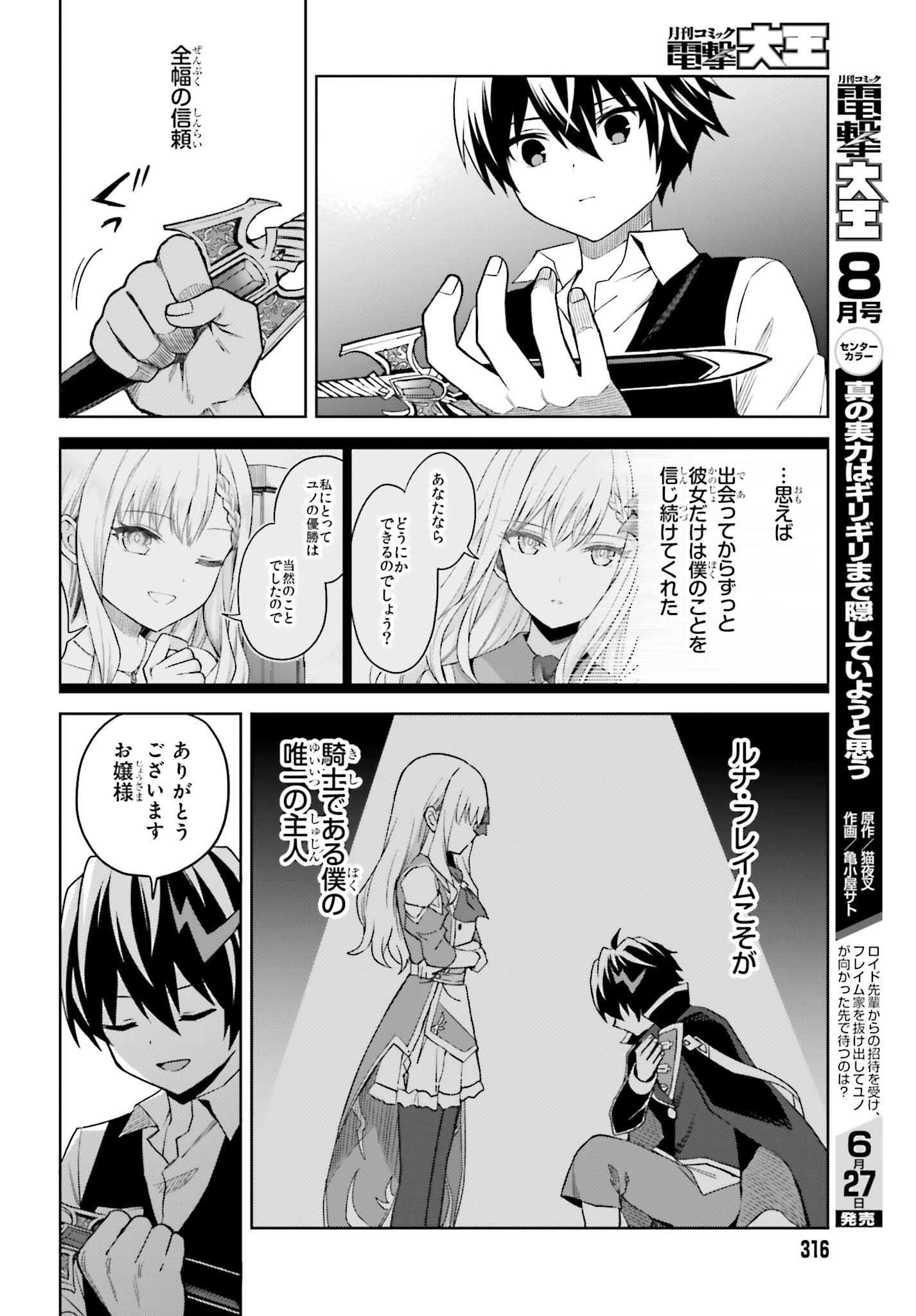 Shin no Jitsuryoku wa Girigiri made Kakushite Iyou to Omou Chapter 45 26ページ