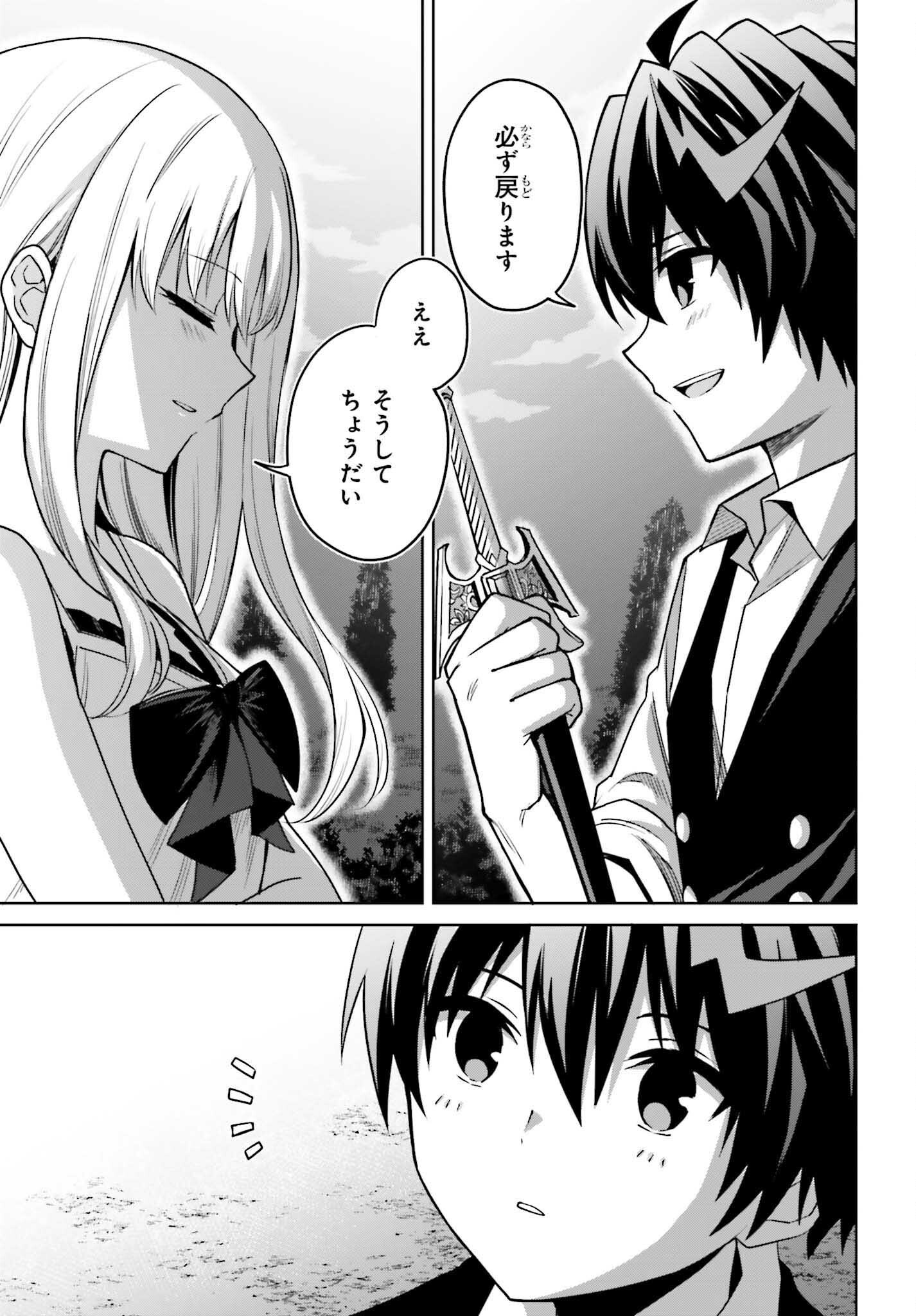 Shin no Jitsuryoku wa Girigiri made Kakushite Iyou to Omou Chapter 45 27ページ