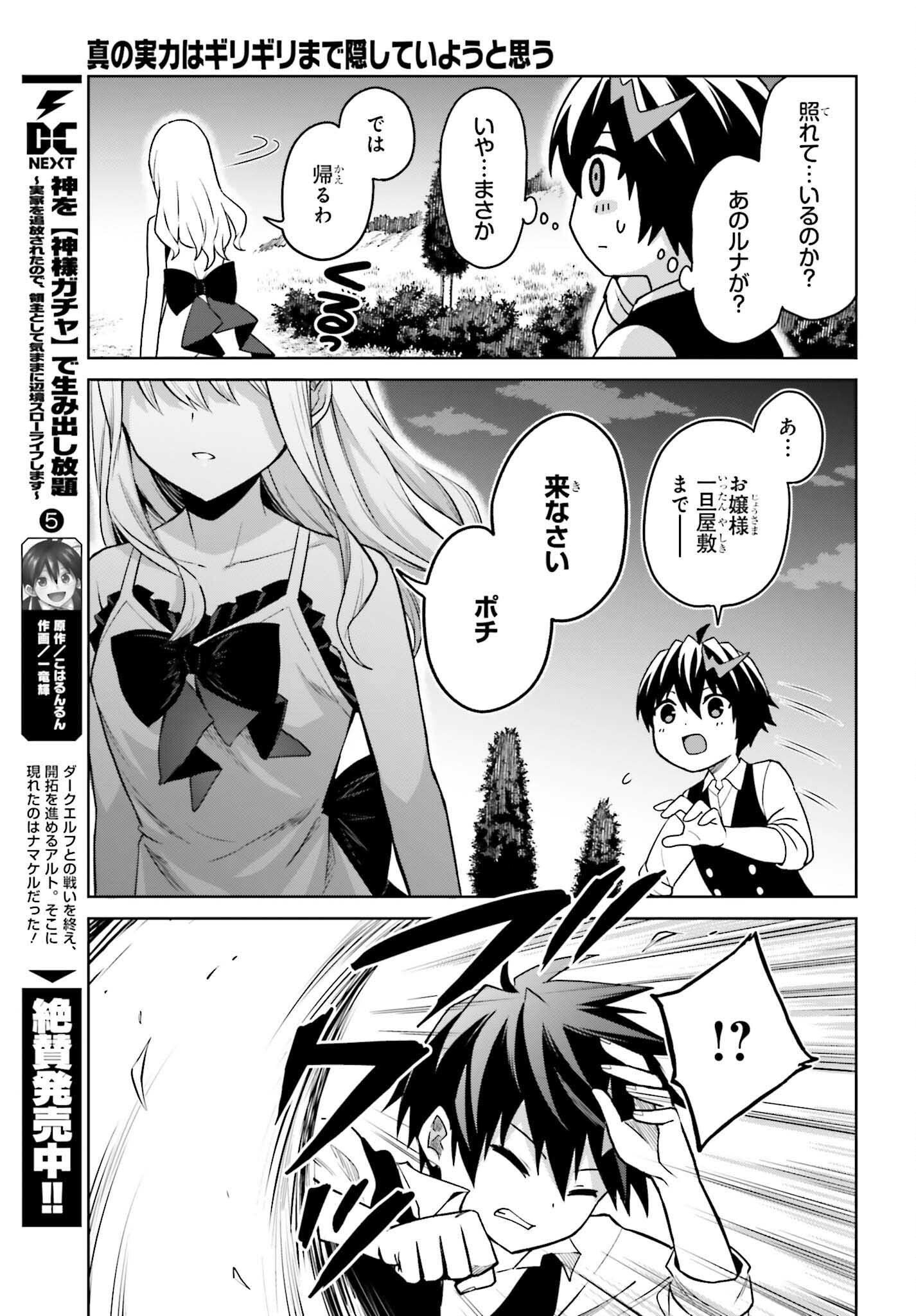 Shin no Jitsuryoku wa Girigiri made Kakushite Iyou to Omou Chapter 45 29ページ