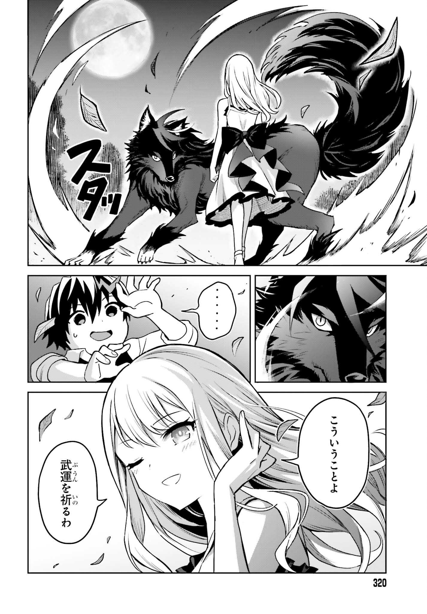Shin no Jitsuryoku wa Girigiri made Kakushite Iyou to Omou Chapter 45 30ページ