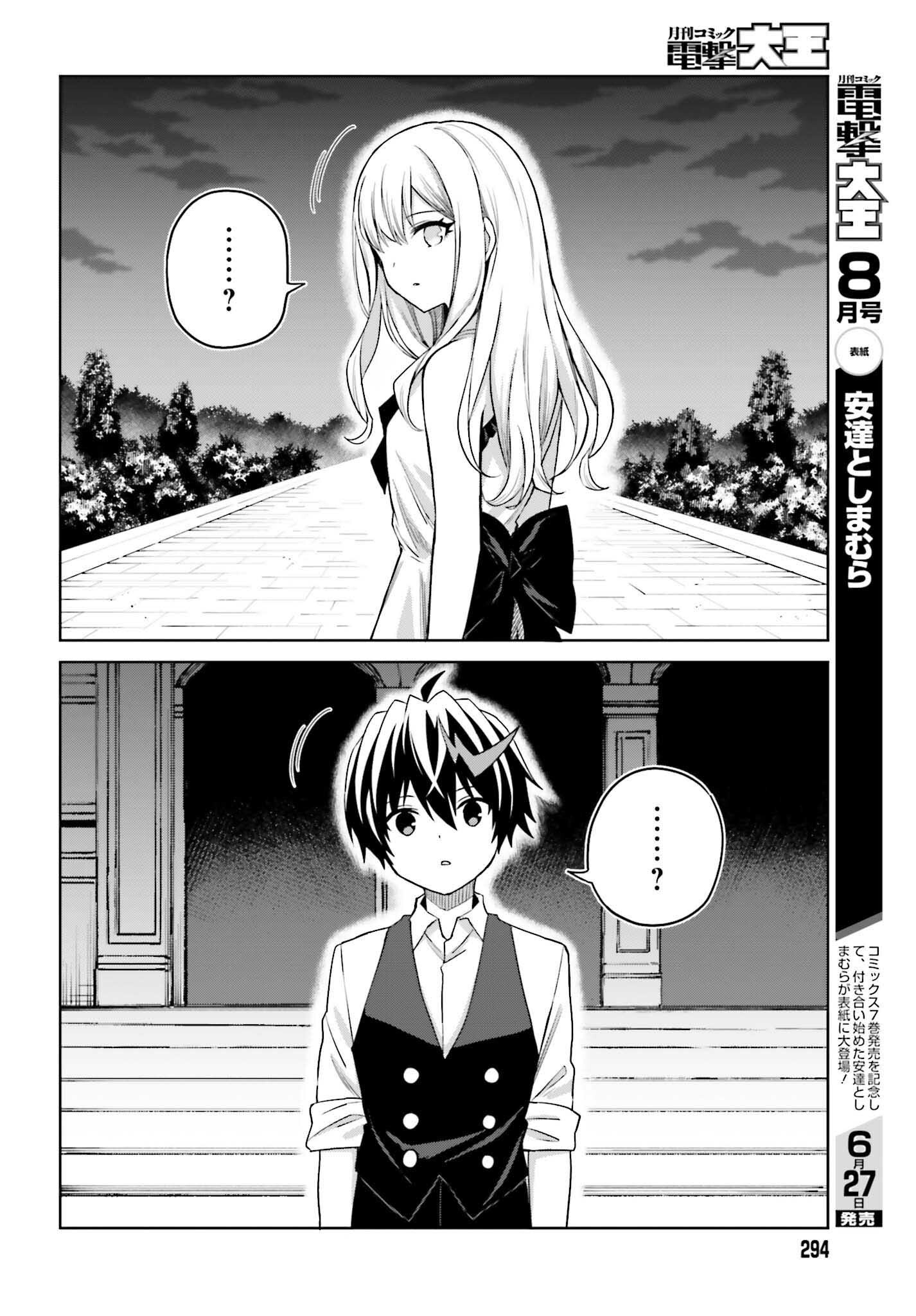 Shin no Jitsuryoku wa Girigiri made Kakushite Iyou to Omou Chapter 45 4ページ