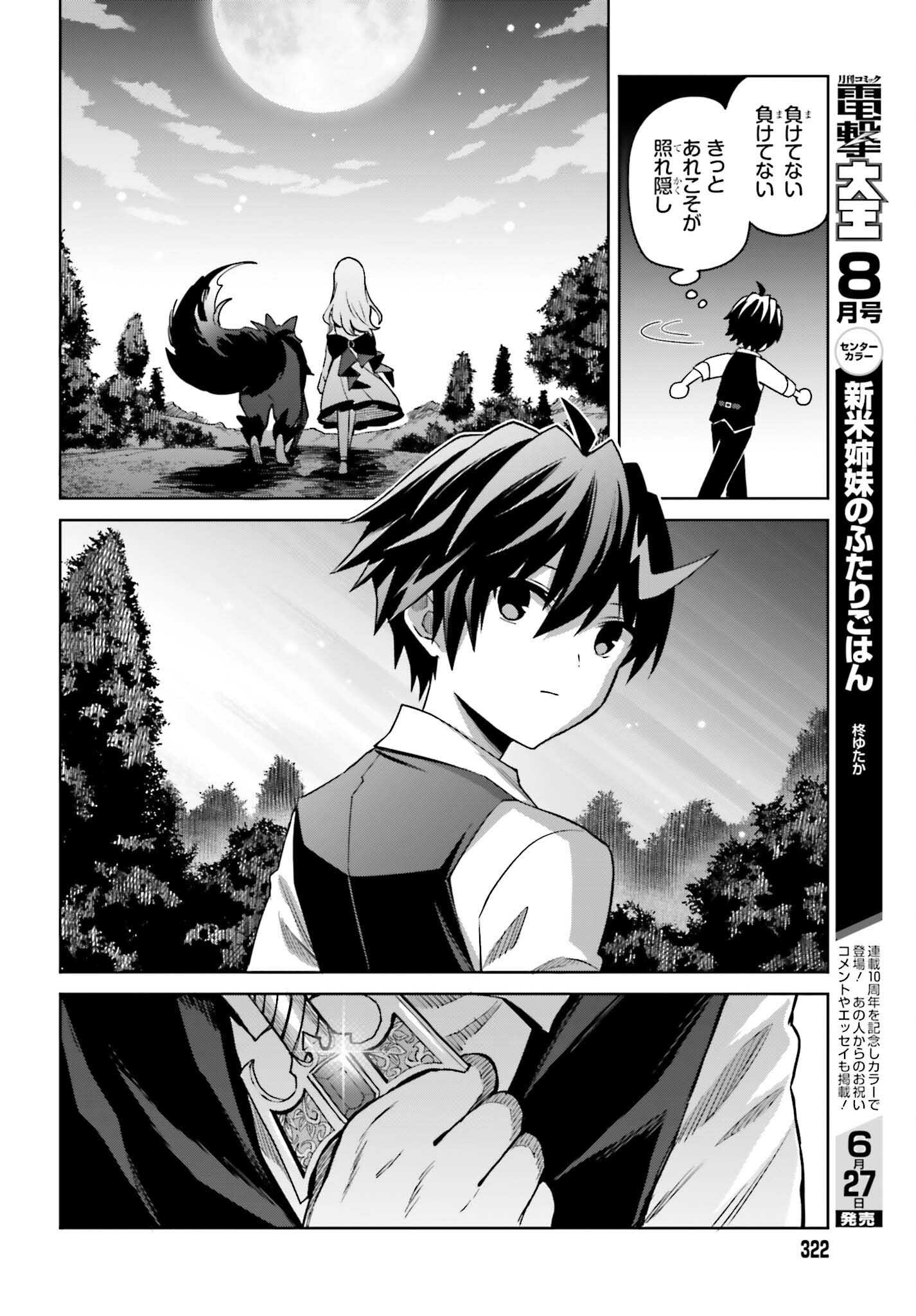 Shin no Jitsuryoku wa Girigiri made Kakushite Iyou to Omou Chapter 45 32ページ