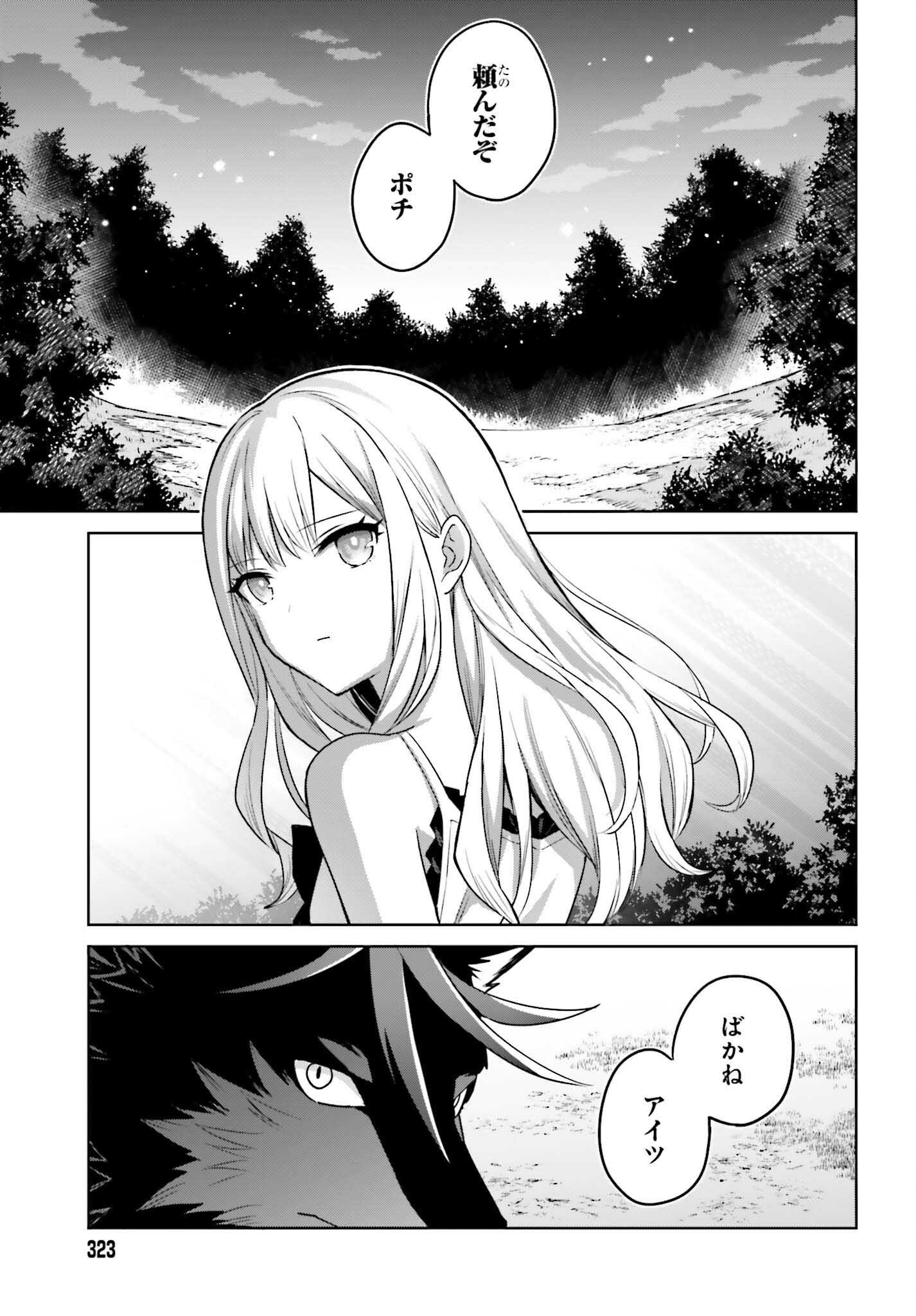 Shin no Jitsuryoku wa Girigiri made Kakushite Iyou to Omou Chapter 45 33ページ