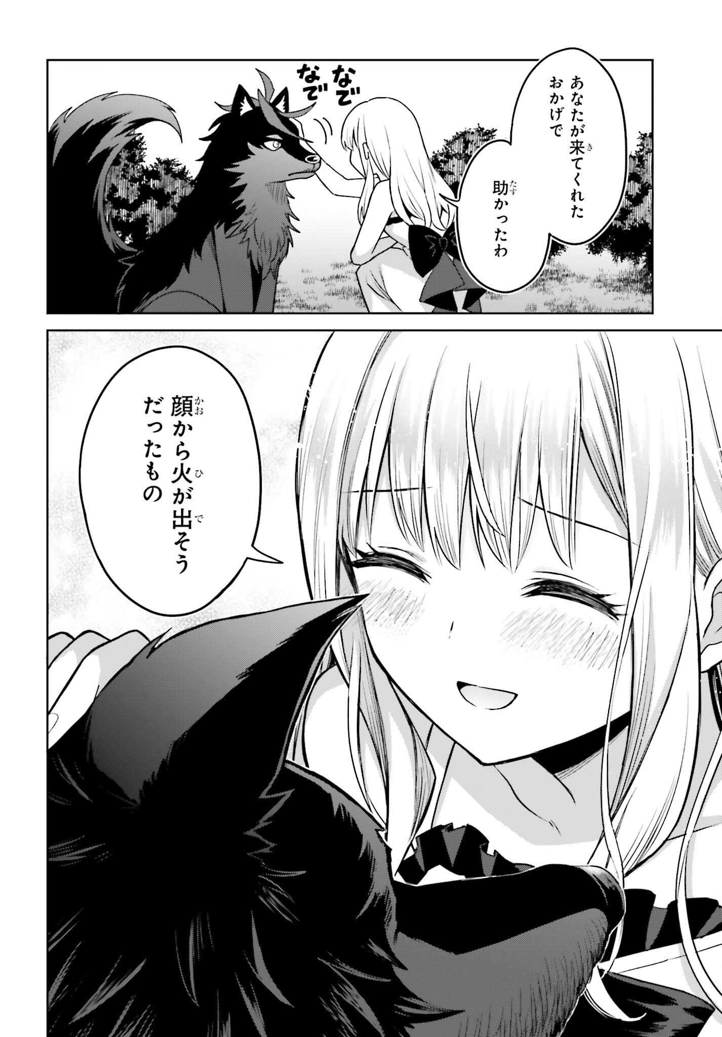 Shin no Jitsuryoku wa Girigiri made Kakushite Iyou to Omou Chapter 45 34ページ