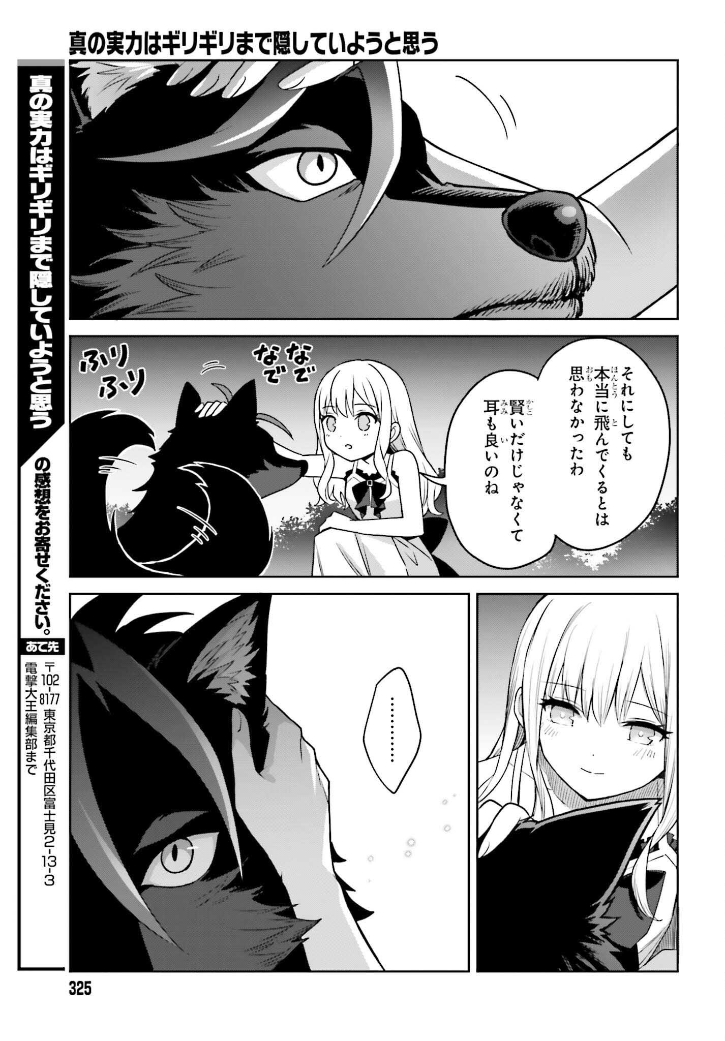 Shin no Jitsuryoku wa Girigiri made Kakushite Iyou to Omou Chapter 45 35ページ
