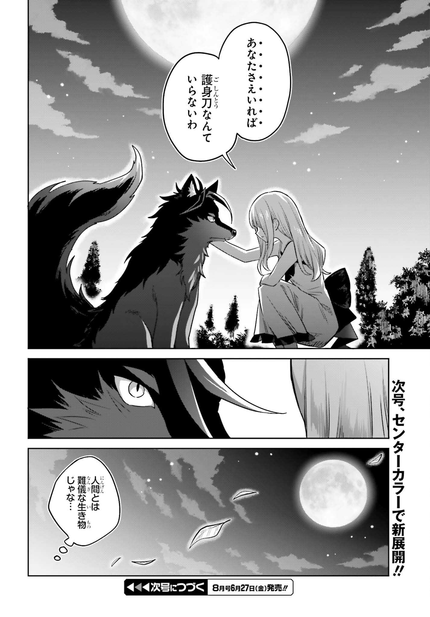 Shin no Jitsuryoku wa Girigiri made Kakushite Iyou to Omou Chapter 45 36ページ