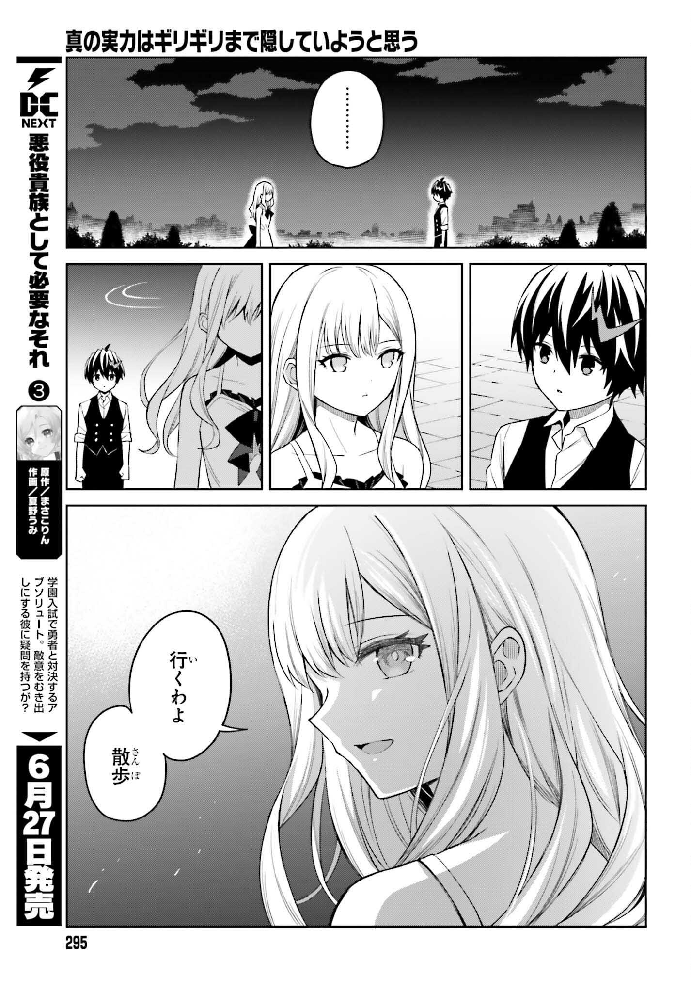 Shin no Jitsuryoku wa Girigiri made Kakushite Iyou to Omou Chapter 45 5ページ