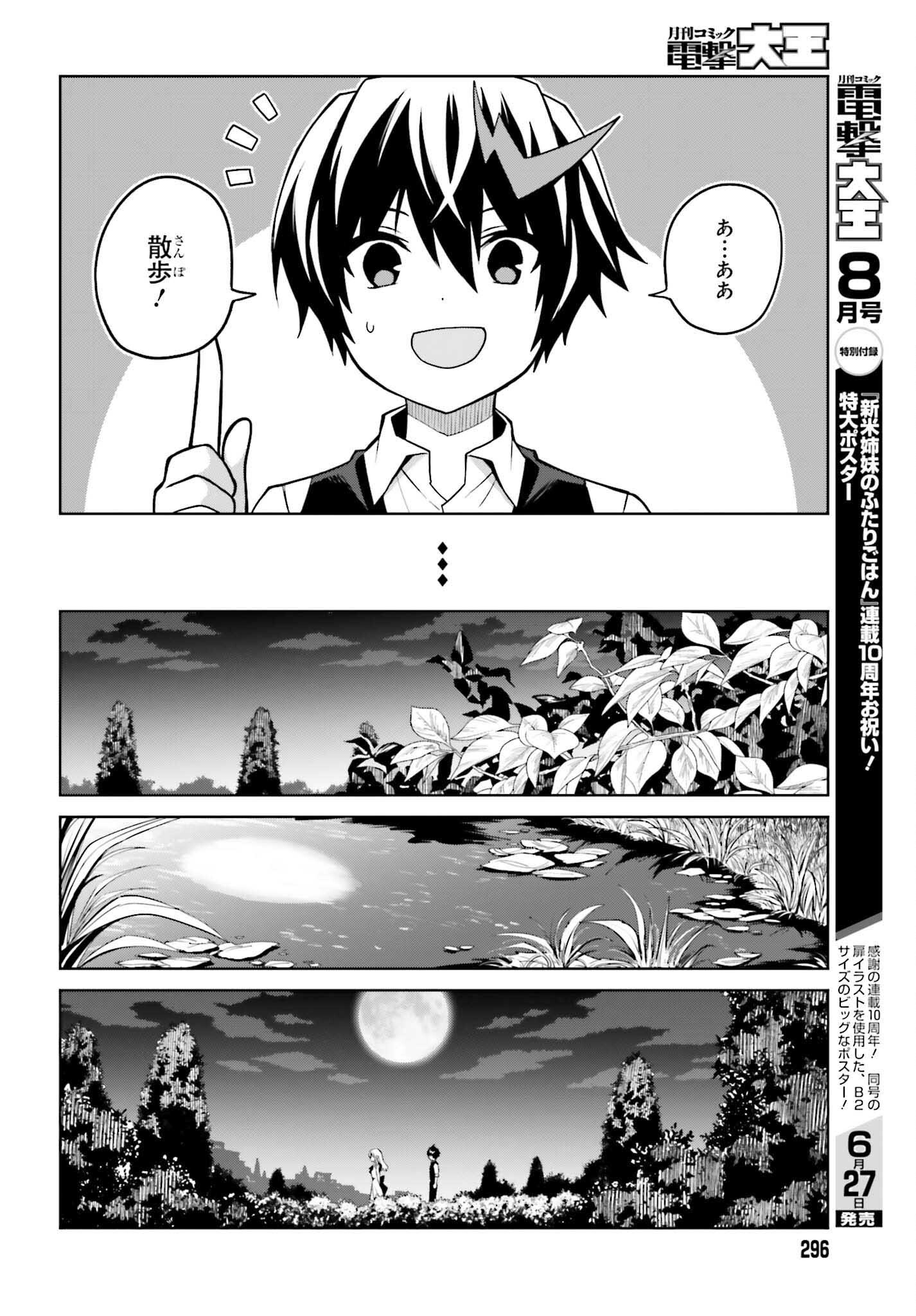 Shin no Jitsuryoku wa Girigiri made Kakushite Iyou to Omou Chapter 45 6ページ