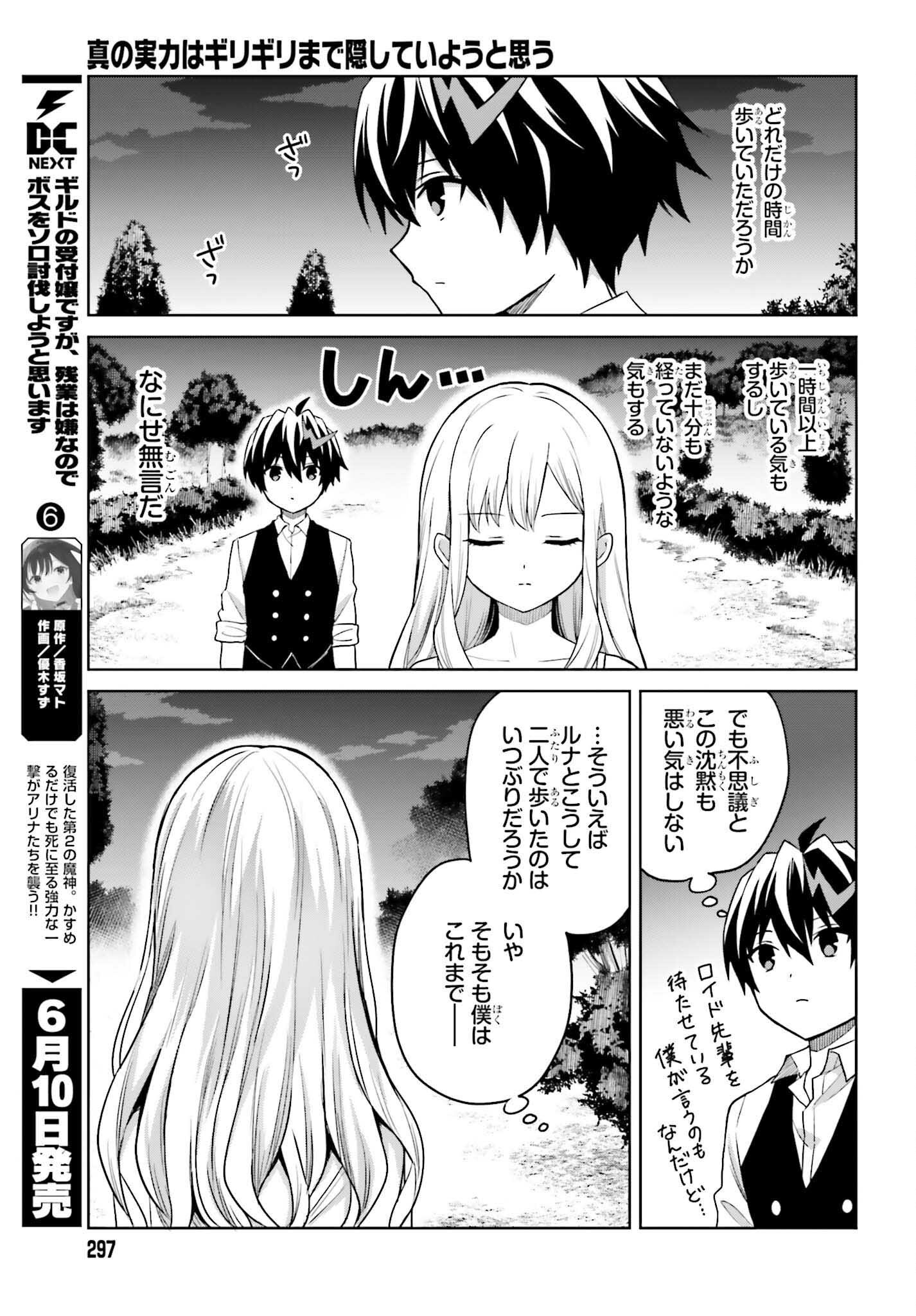 Shin no Jitsuryoku wa Girigiri made Kakushite Iyou to Omou Chapter 45 7ページ
