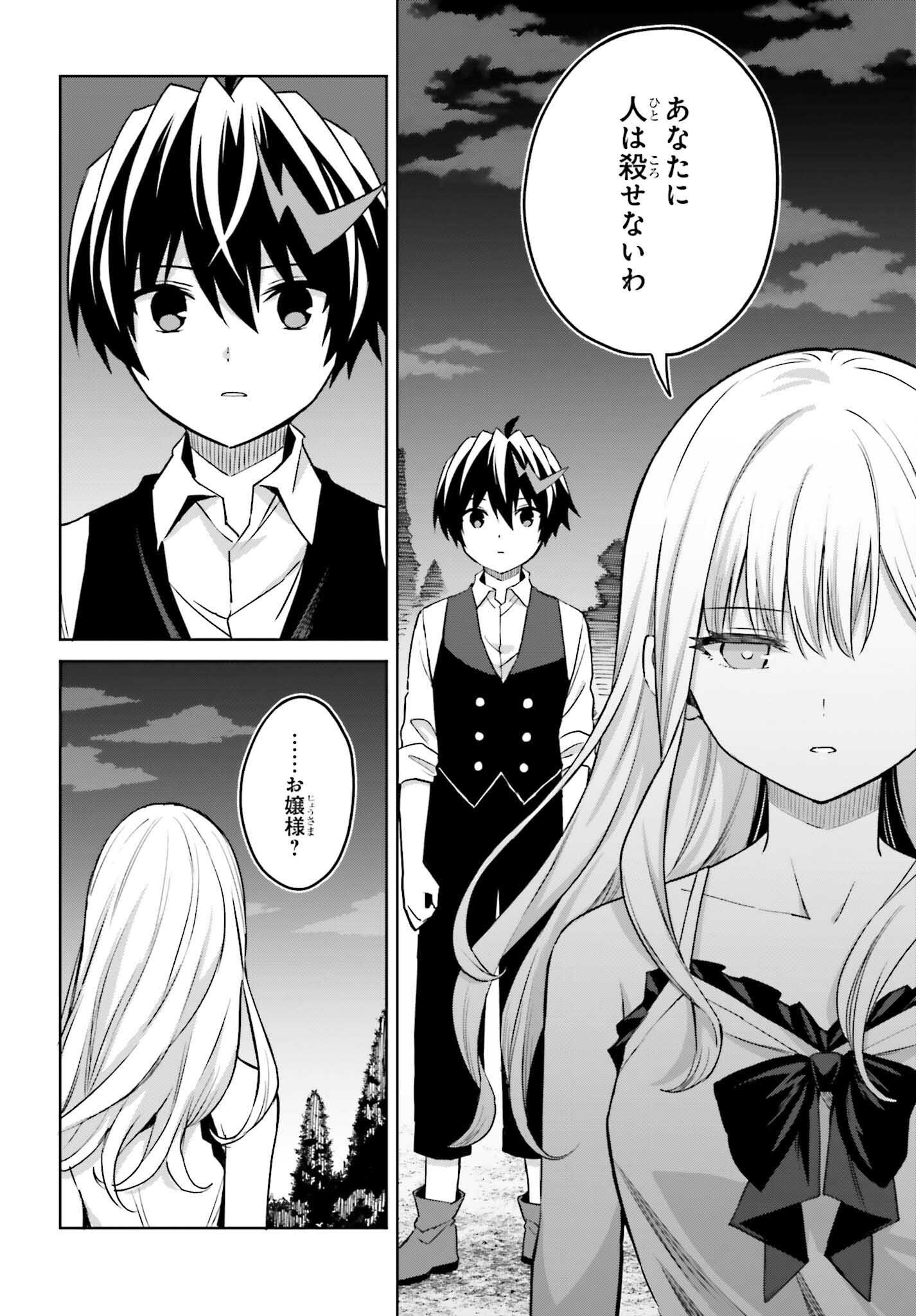 Shin no Jitsuryoku wa Girigiri made Kakushite Iyou to Omou Chapter 45 8ページ