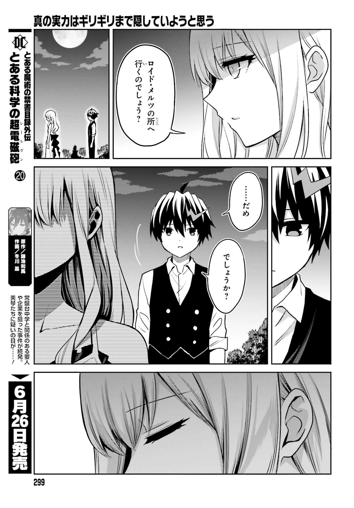 Shin no Jitsuryoku wa Girigiri made Kakushite Iyou to Omou Chapter 45 9ページ