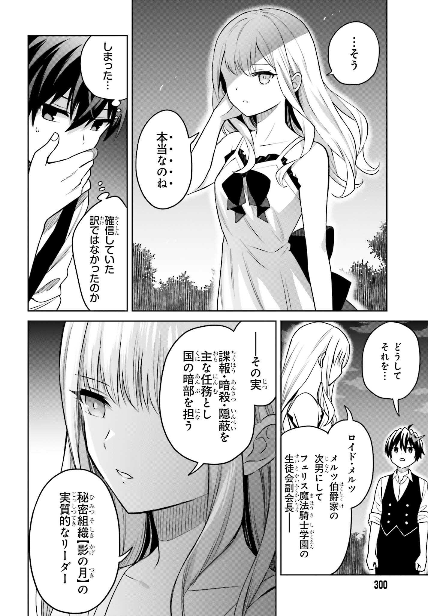 Shin no Jitsuryoku wa Girigiri made Kakushite Iyou to Omou Chapter 45 10ページ