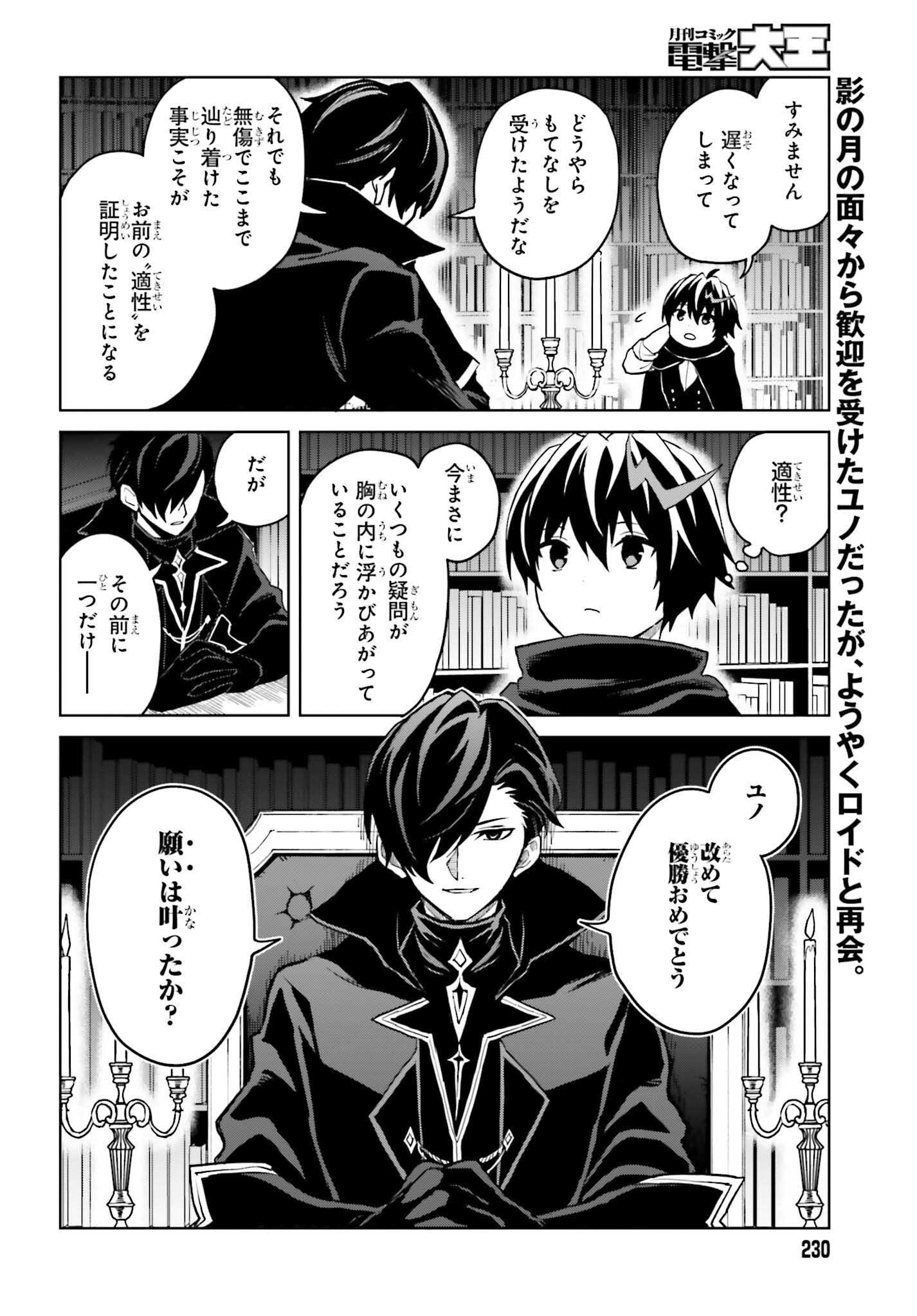 Shin no Jitsuryoku wa Girigiri made Kakushite Iyou to Omou Chapter 47 2ページ