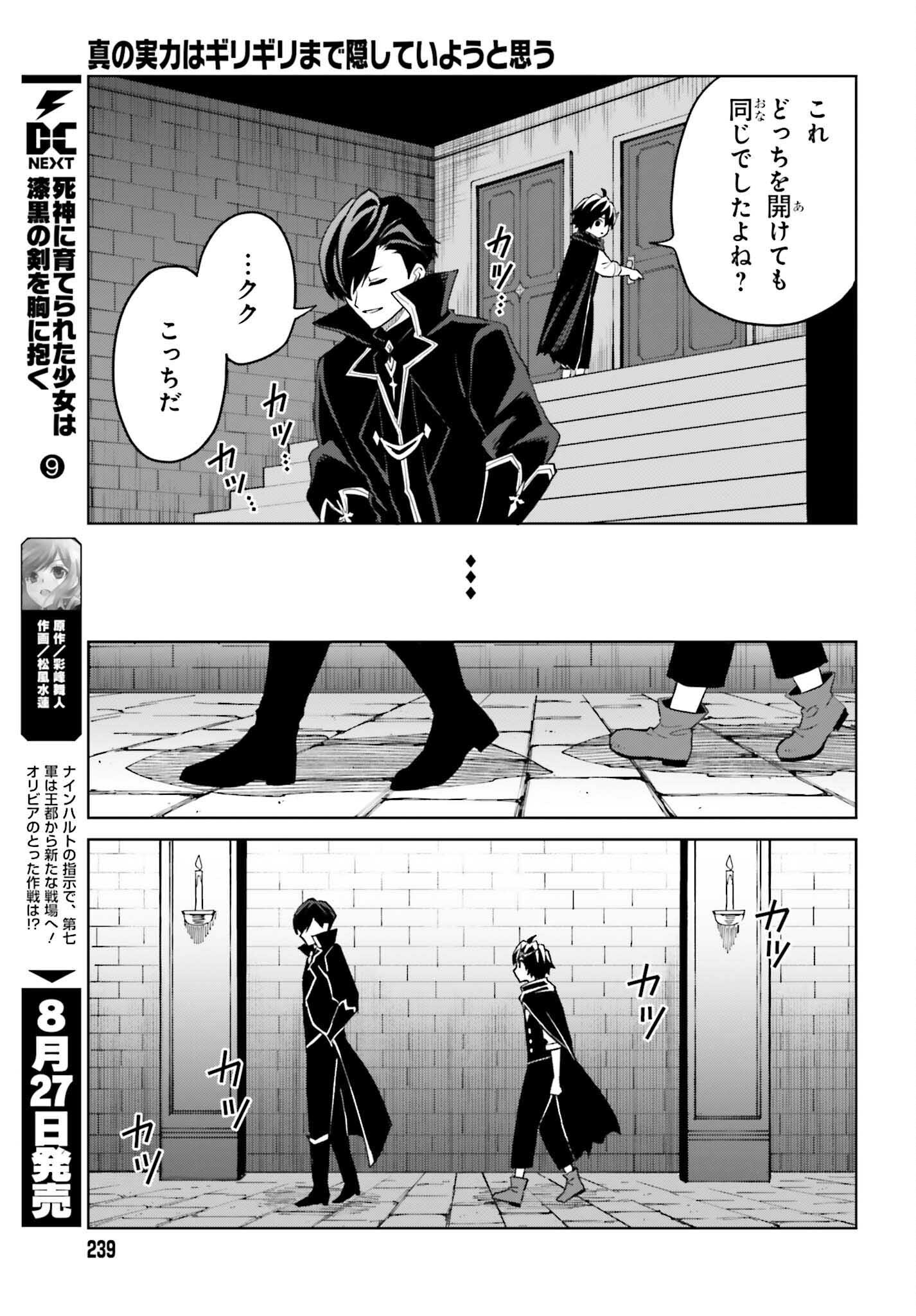 Shin no Jitsuryoku wa Girigiri made Kakushite Iyou to Omou Chapter 47 11ページ