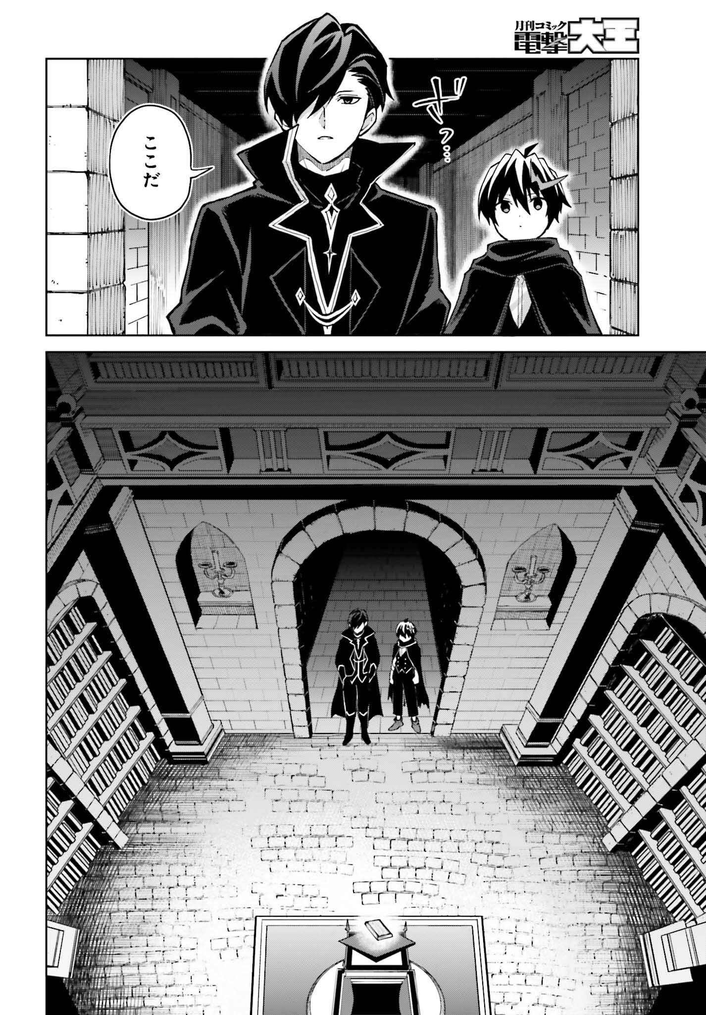 Shin no Jitsuryoku wa Girigiri made Kakushite Iyou to Omou Chapter 47 12ページ