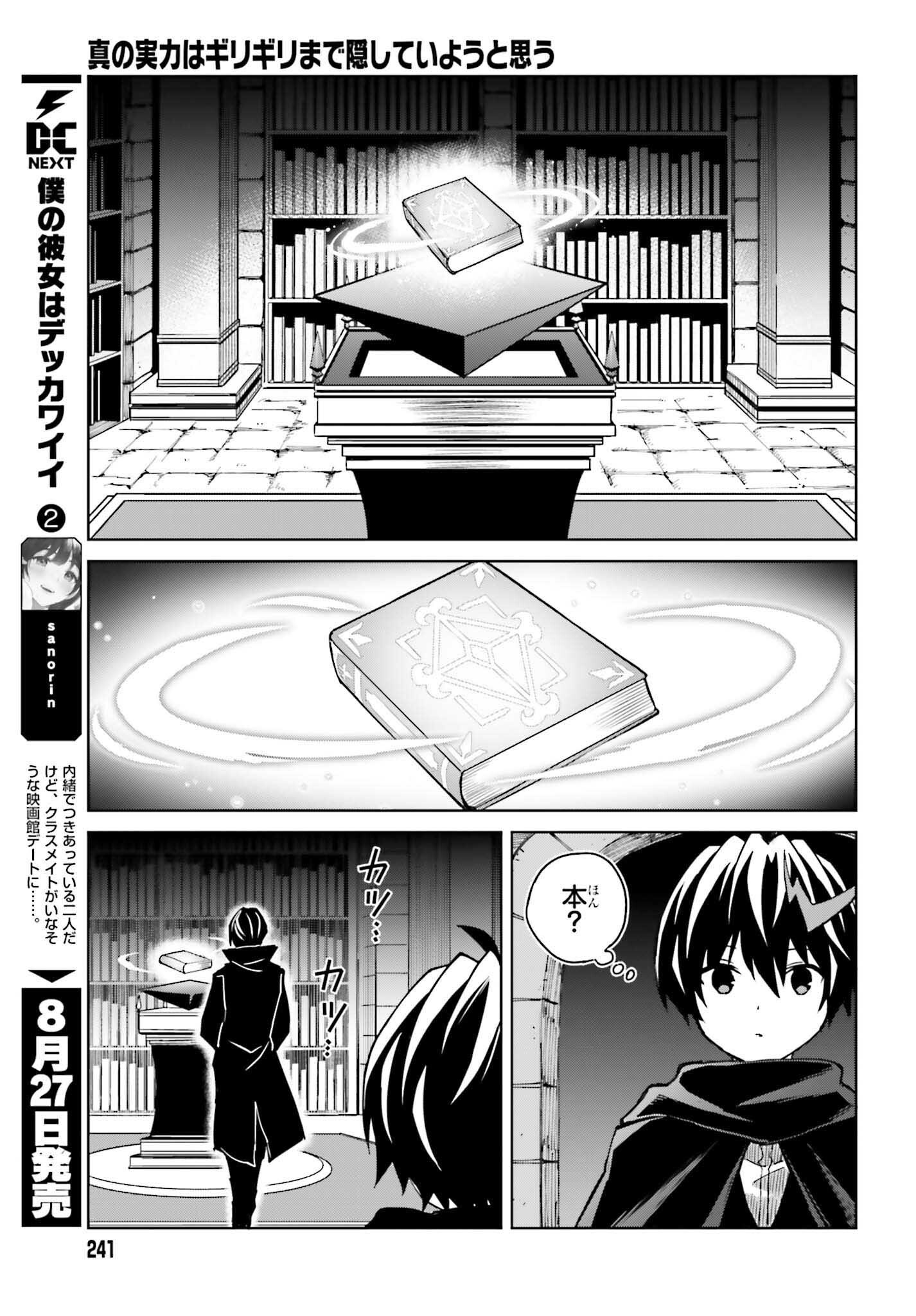 Shin no Jitsuryoku wa Girigiri made Kakushite Iyou to Omou Chapter 47 13ページ
