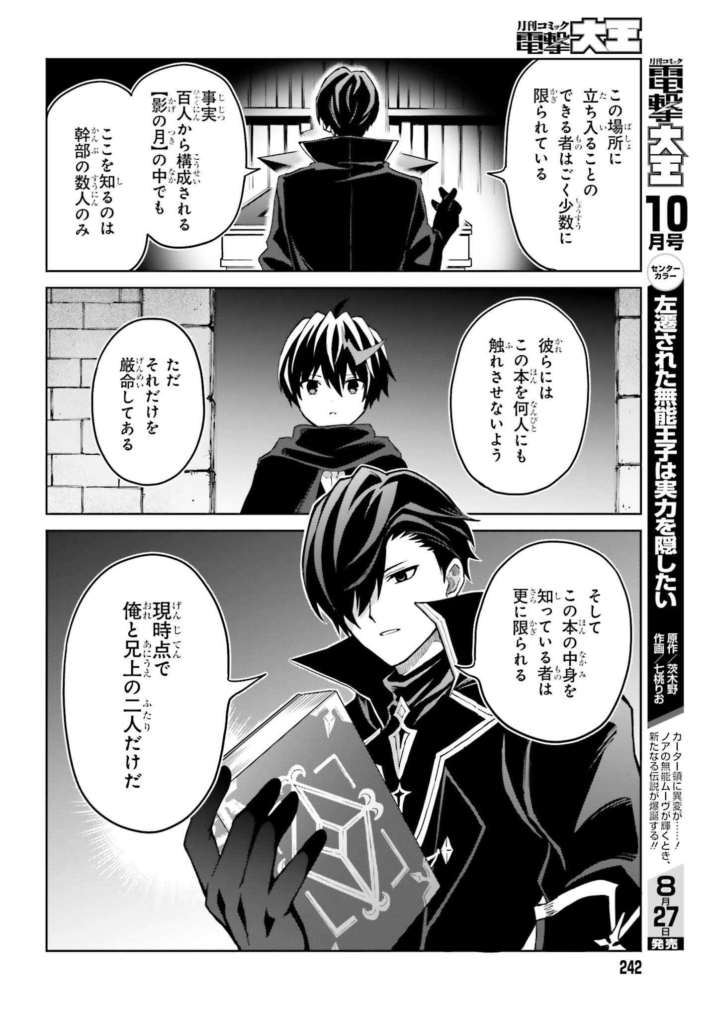 Shin no Jitsuryoku wa Girigiri made Kakushite Iyou to Omou Chapter 47 14ページ