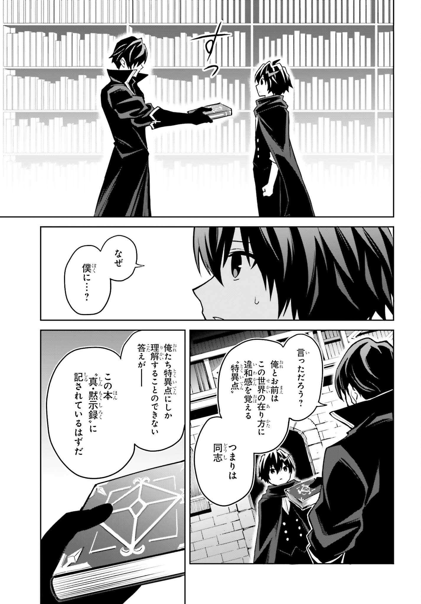 Shin no Jitsuryoku wa Girigiri made Kakushite Iyou to Omou Chapter 47 15ページ