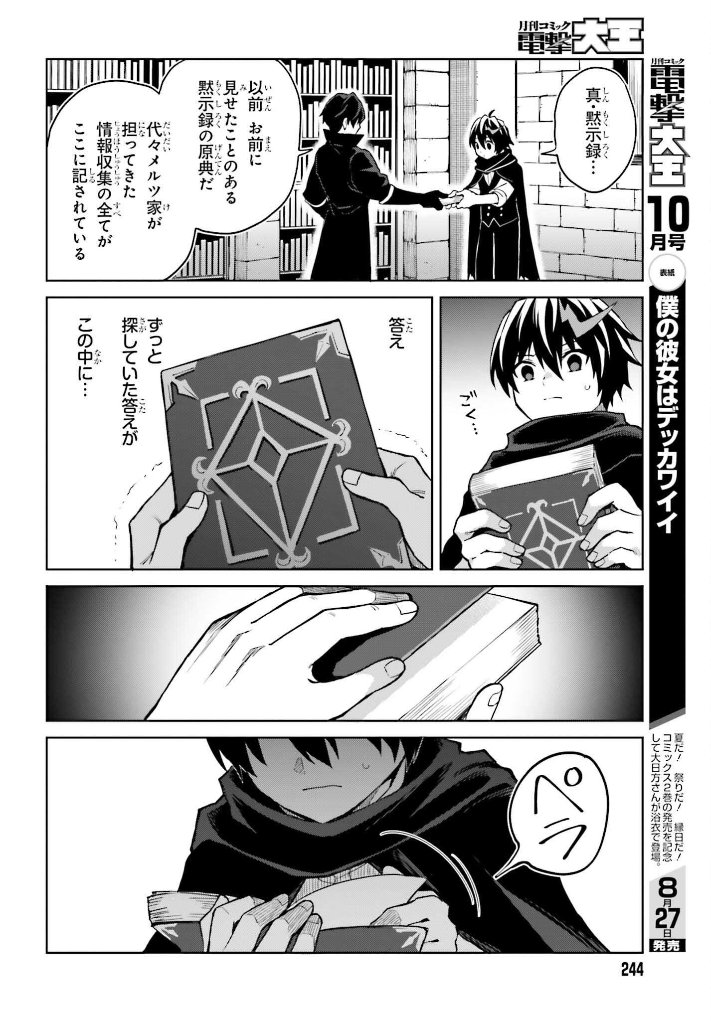 Shin no Jitsuryoku wa Girigiri made Kakushite Iyou to Omou Chapter 47 16ページ