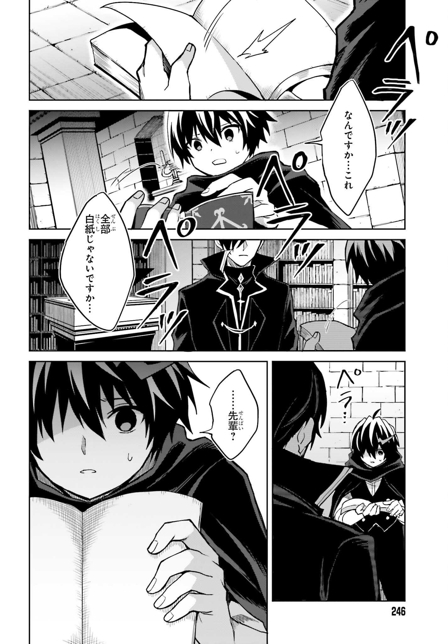 Shin no Jitsuryoku wa Girigiri made Kakushite Iyou to Omou Chapter 47 18ページ