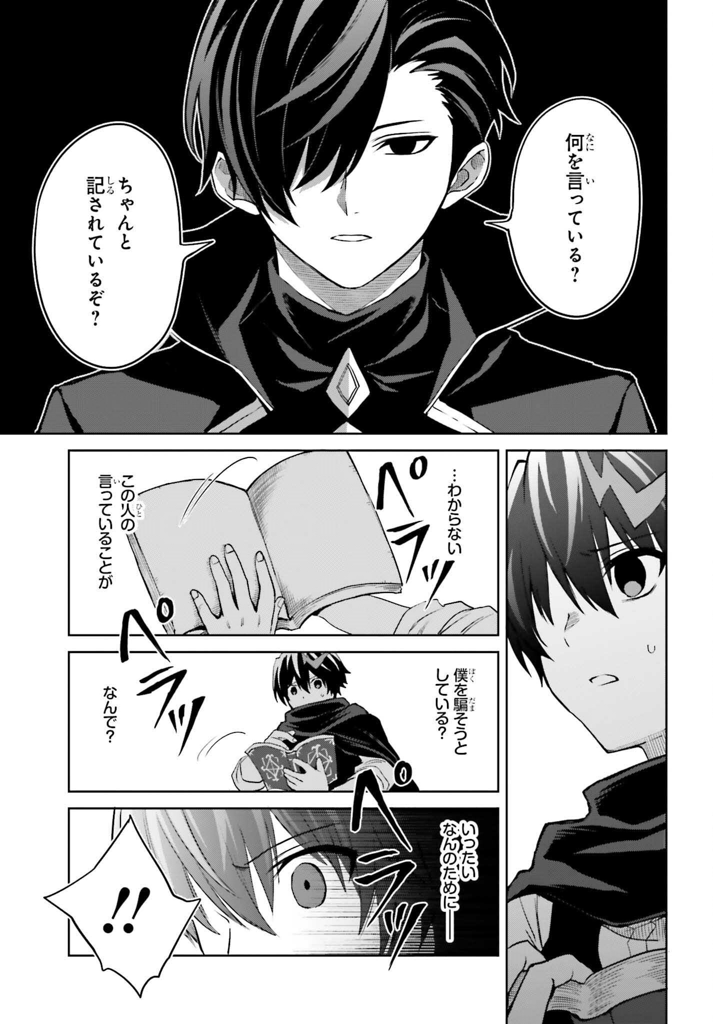 Shin no Jitsuryoku wa Girigiri made Kakushite Iyou to Omou Chapter 47 19ページ